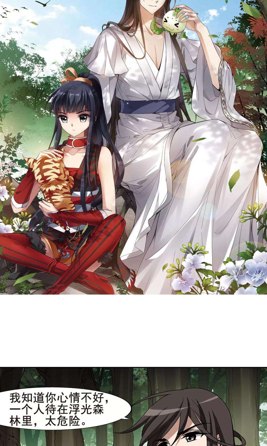 凤逆天下199话 织梦之兽31