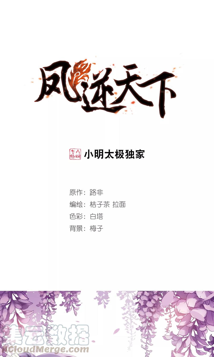 凤逆天下202话 太后话朝11