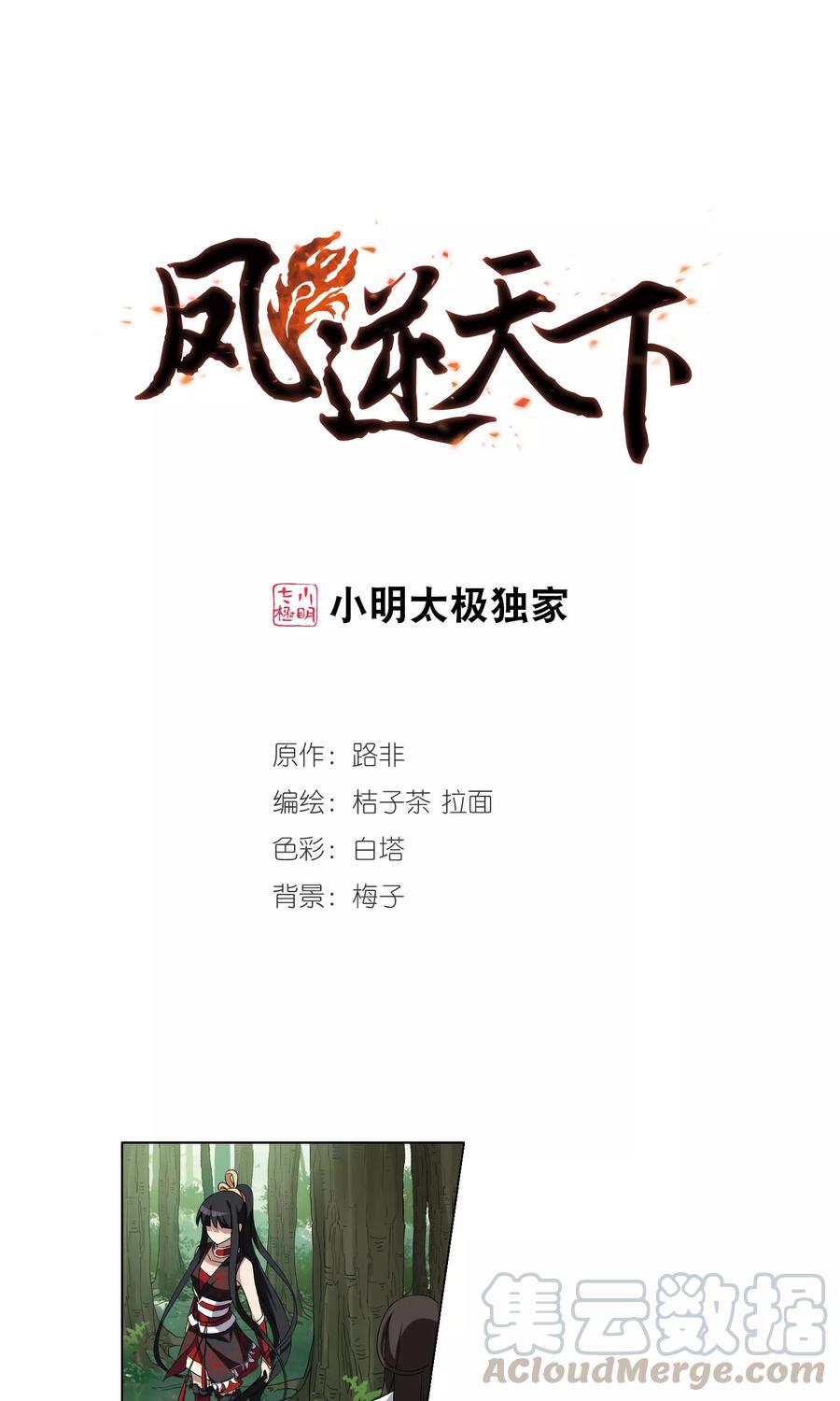 凤逆天下203话 太后话朝12