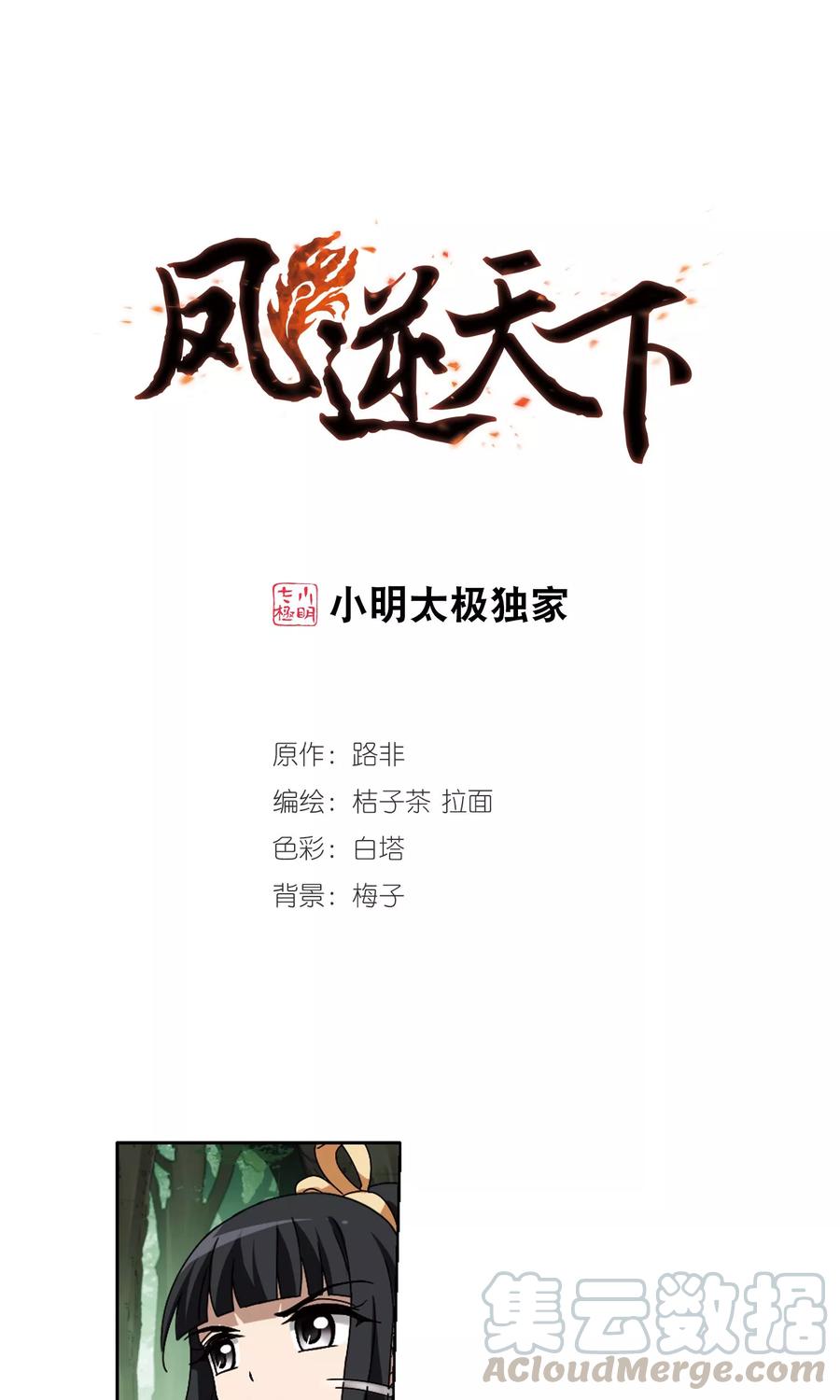 凤逆天下204话 太后话朝13