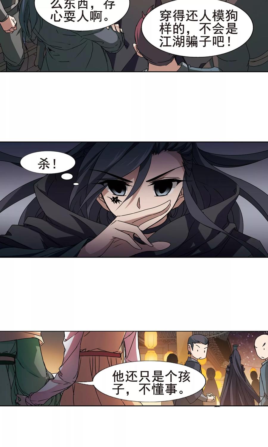 凤逆天下208话 墨莲之色21