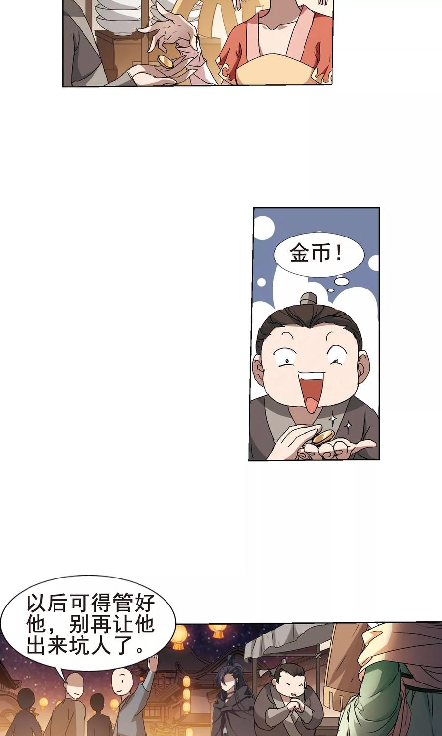 凤逆天下208话 墨莲之色21