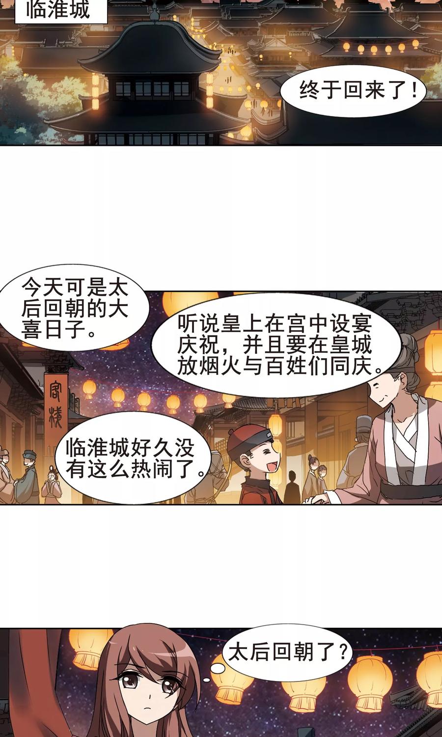 凤逆天下208话 墨莲之色21