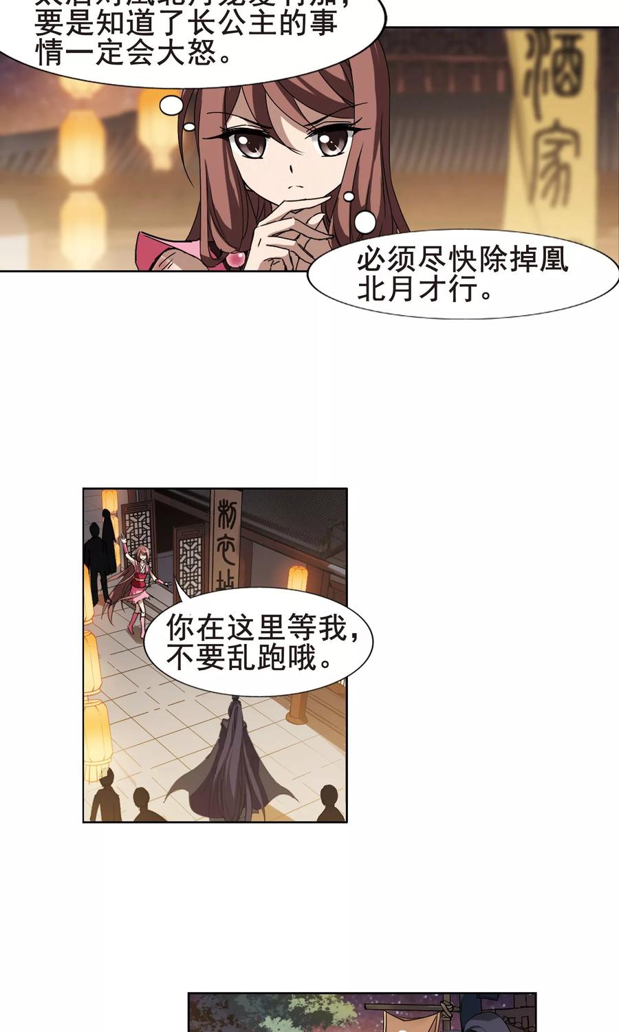 凤逆天下208话 墨莲之色21