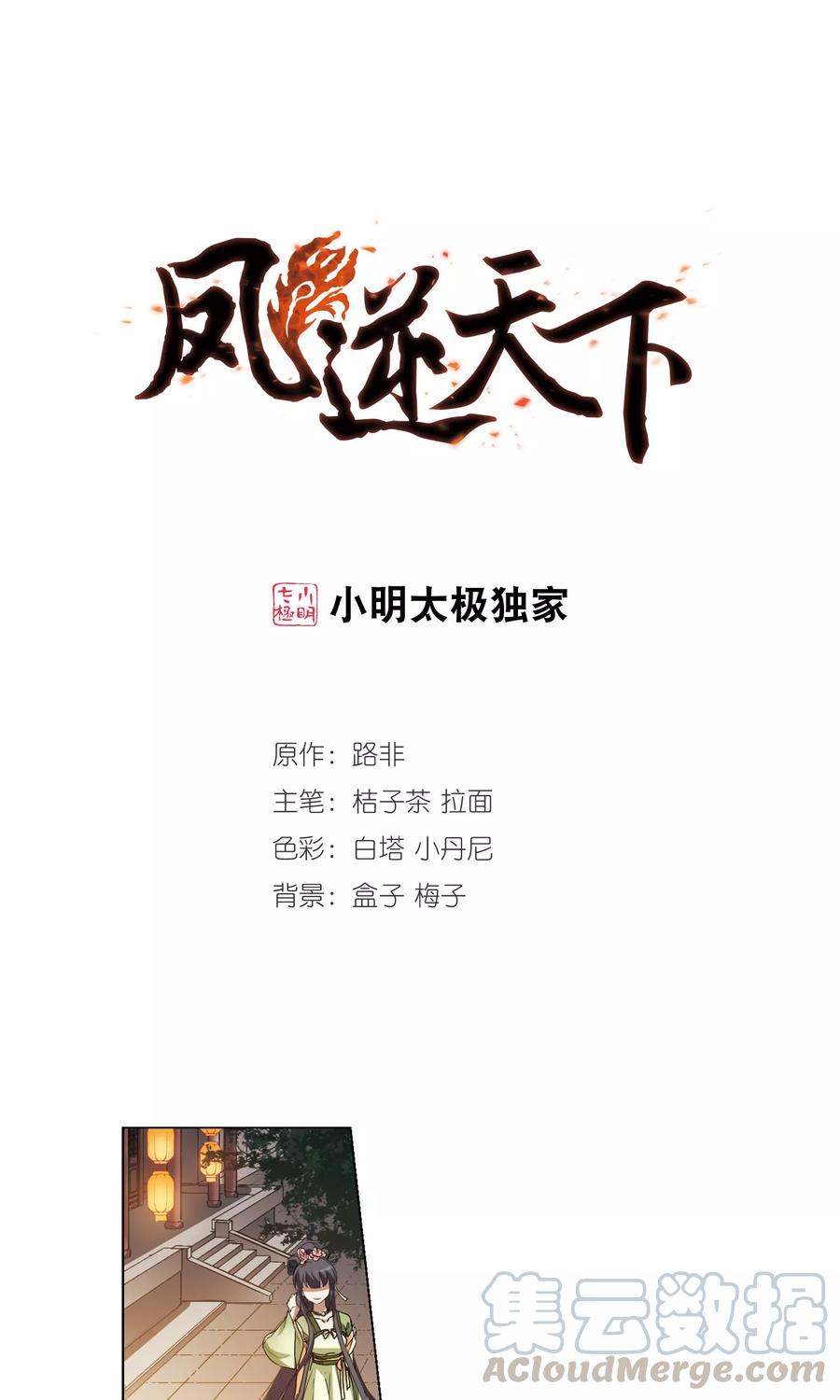 凤逆天下209话 墨莲之色22