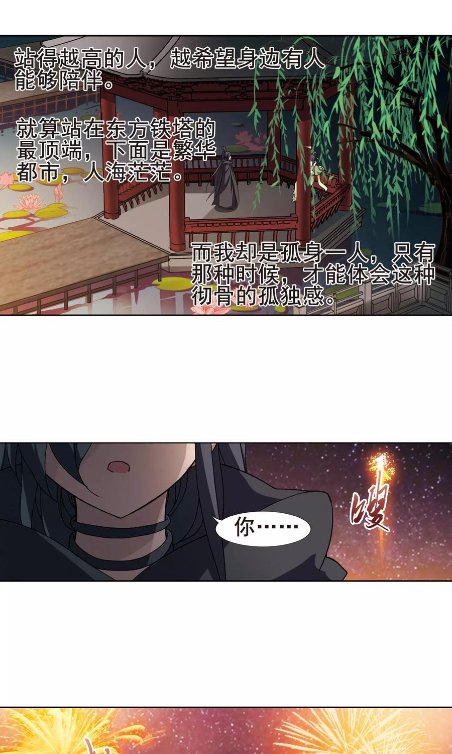 凤逆天下209话 墨莲之色22