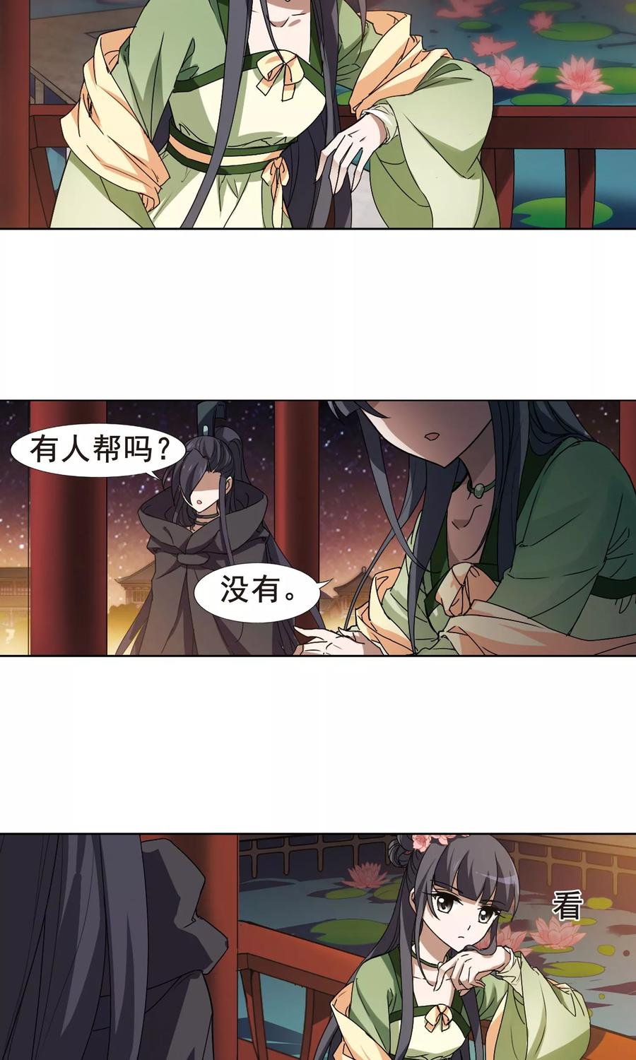 凤逆天下209话 墨莲之色22