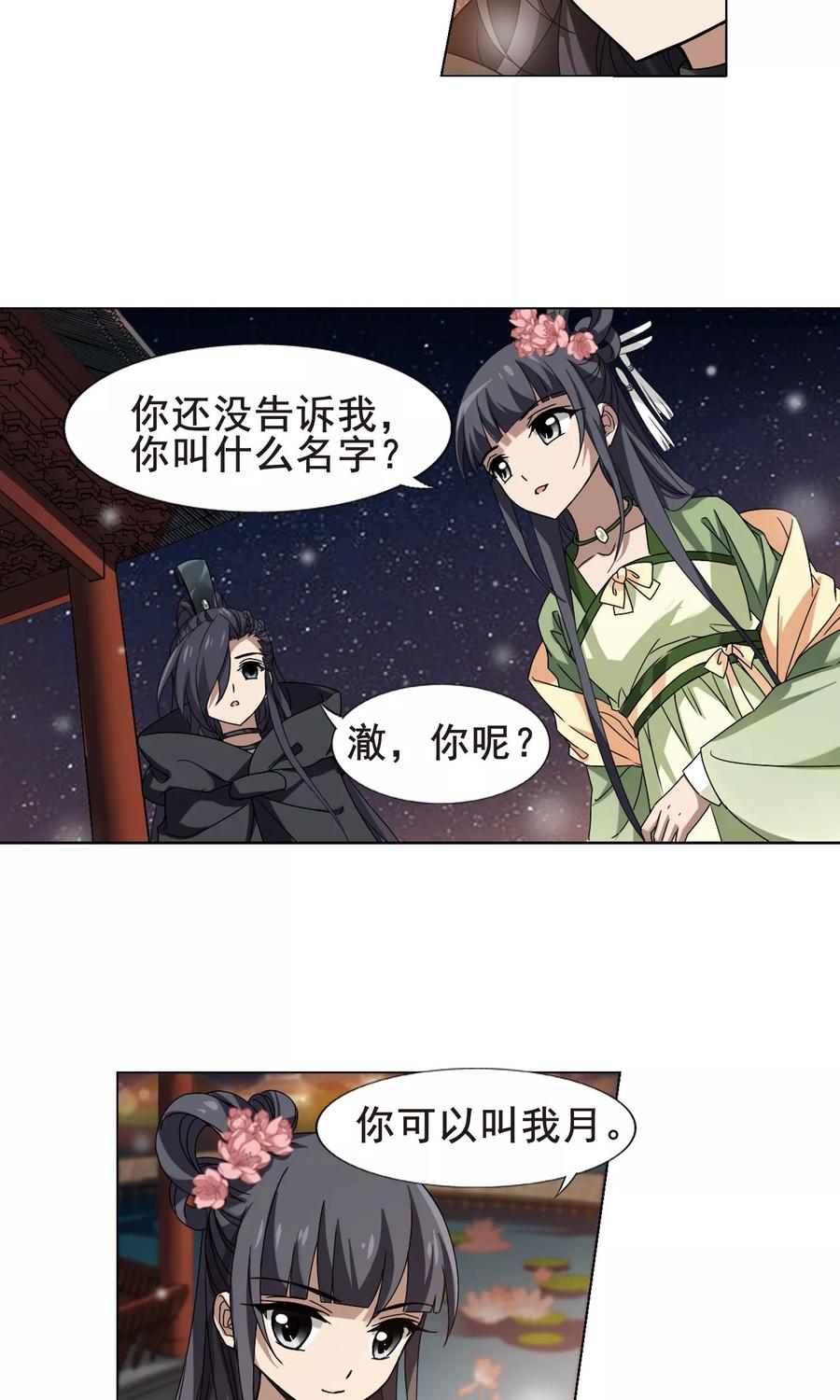 凤逆天下210话 墨莲之色23