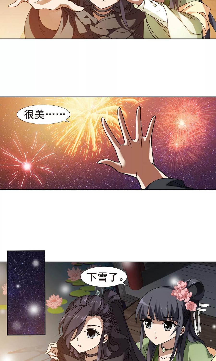 凤逆天下210话 墨莲之色23