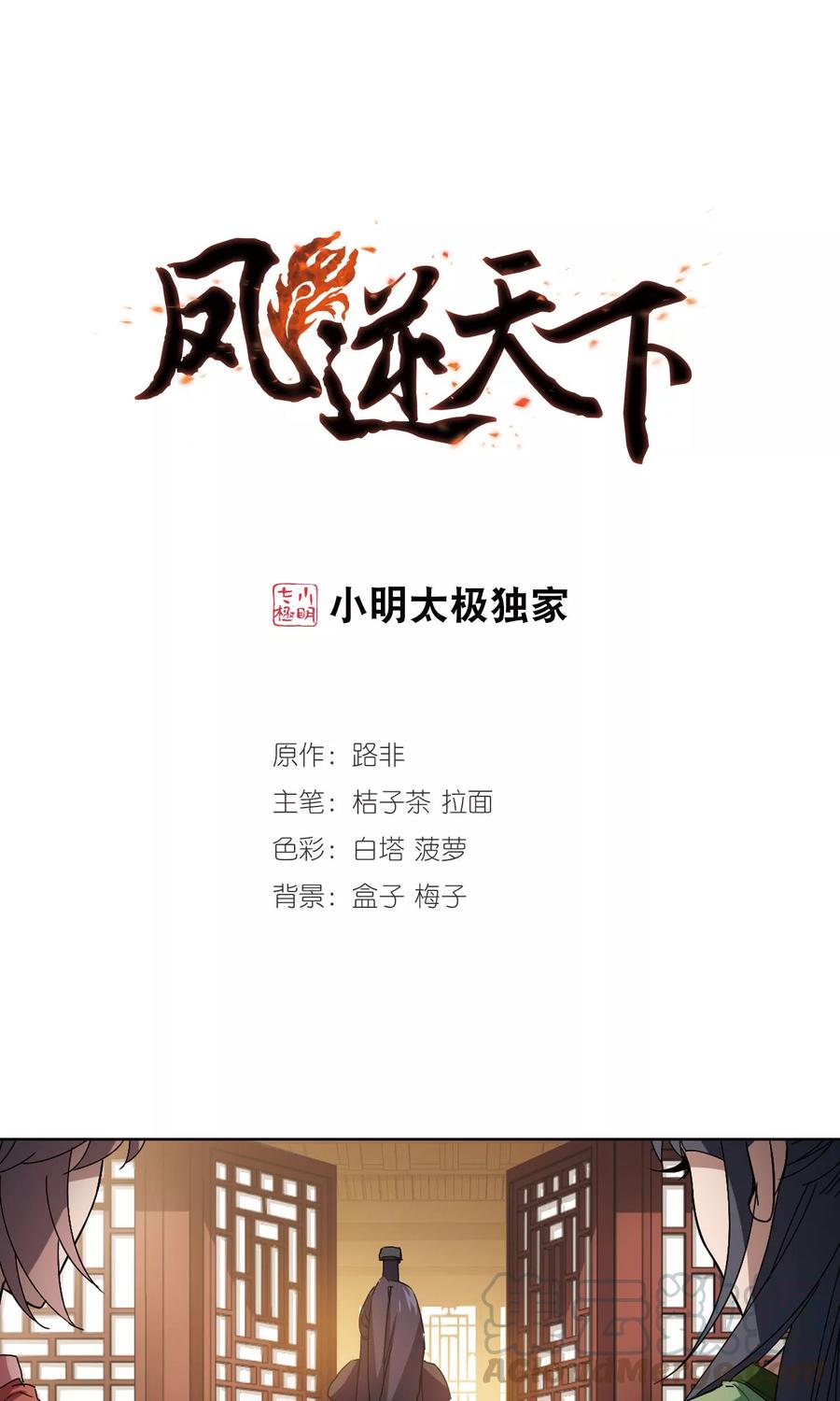 凤逆天下212话 墨莲之色32