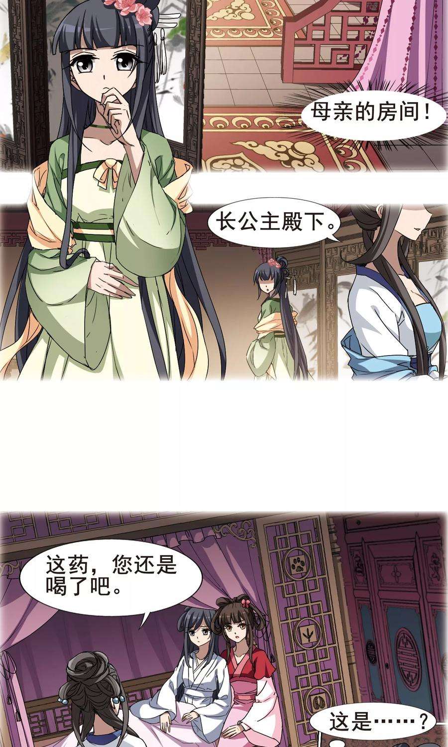 凤逆天下212话 墨莲之色32