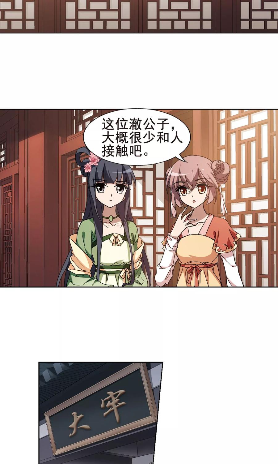 凤逆天下212话 墨莲之色32