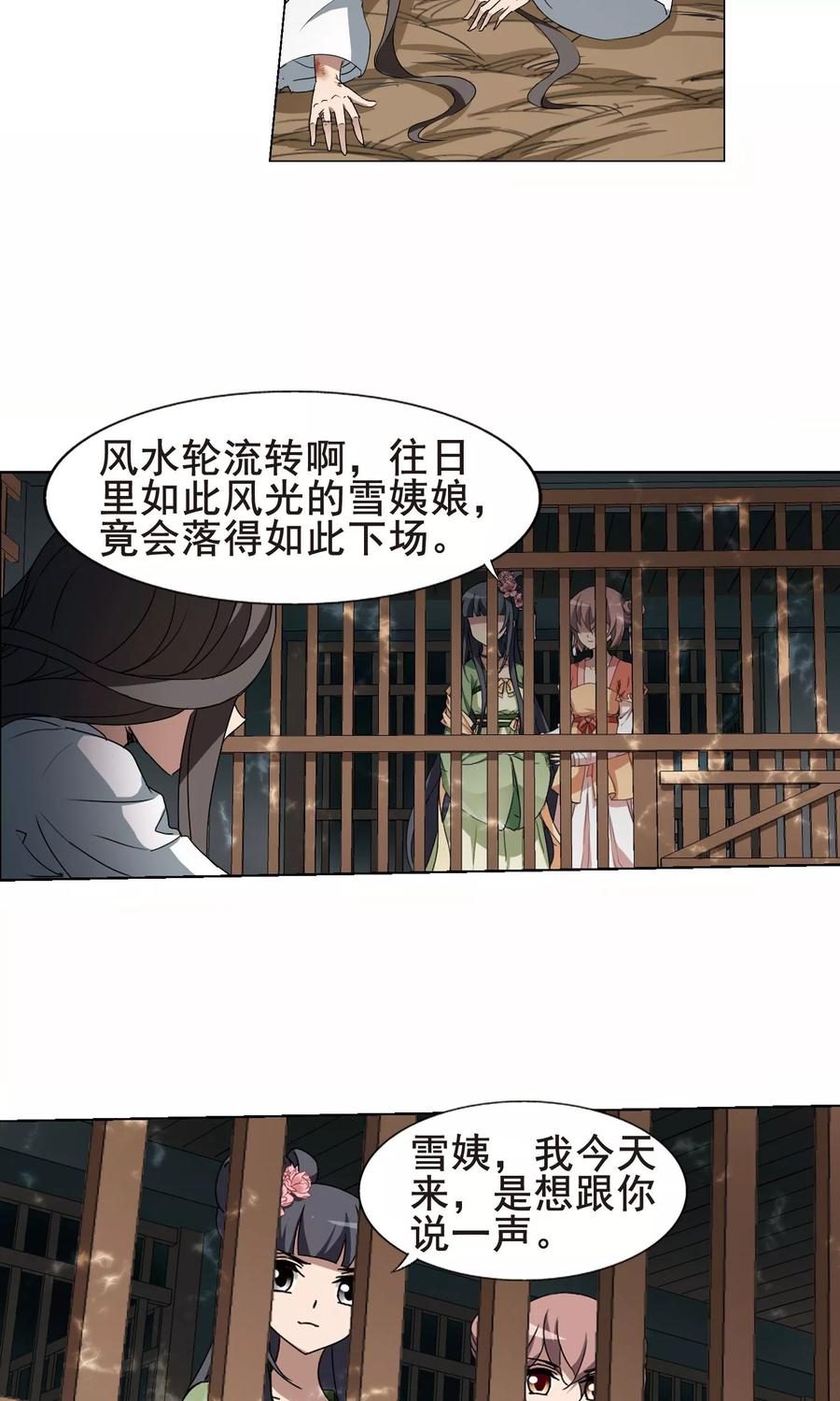 凤逆天下212话 墨莲之色32