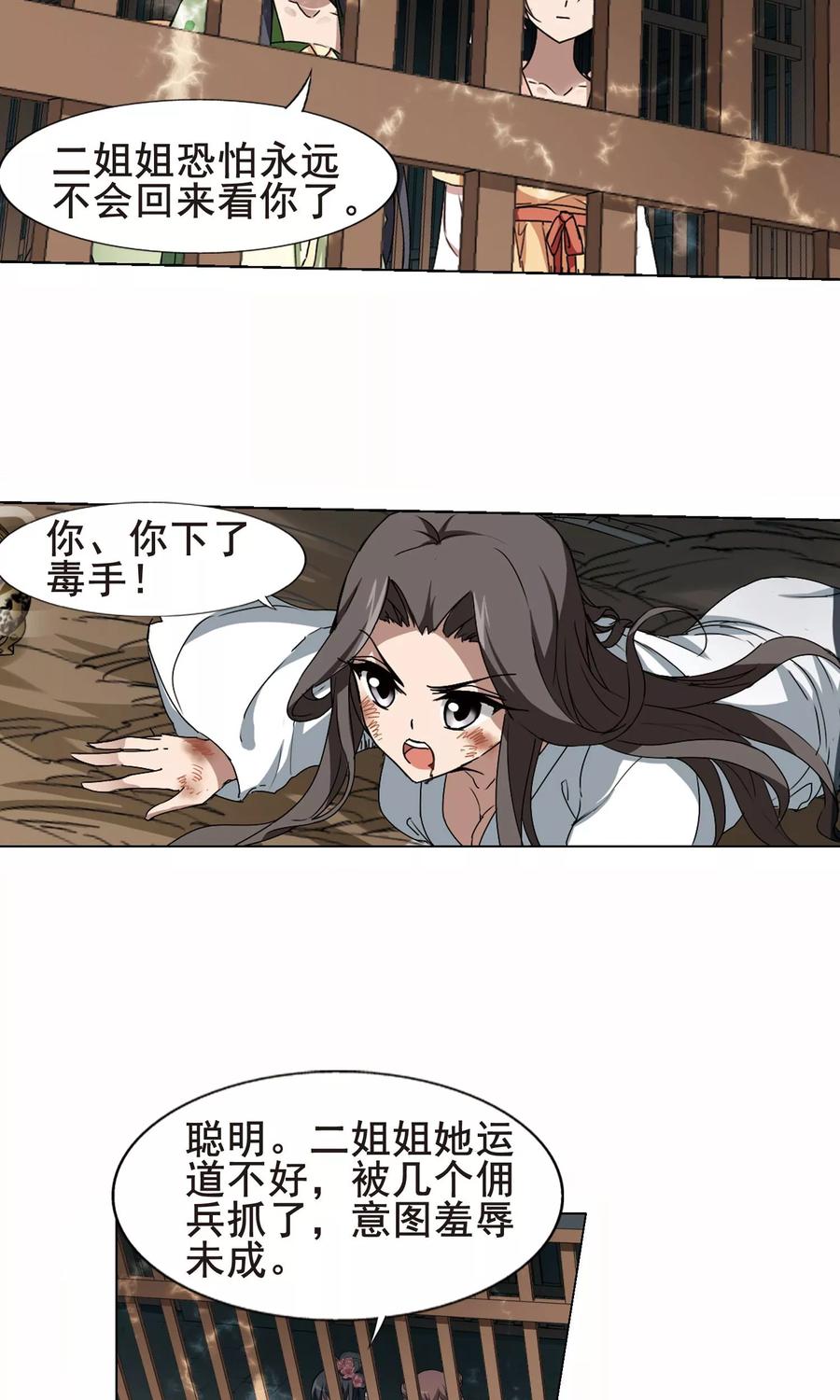 凤逆天下212话 墨莲之色32