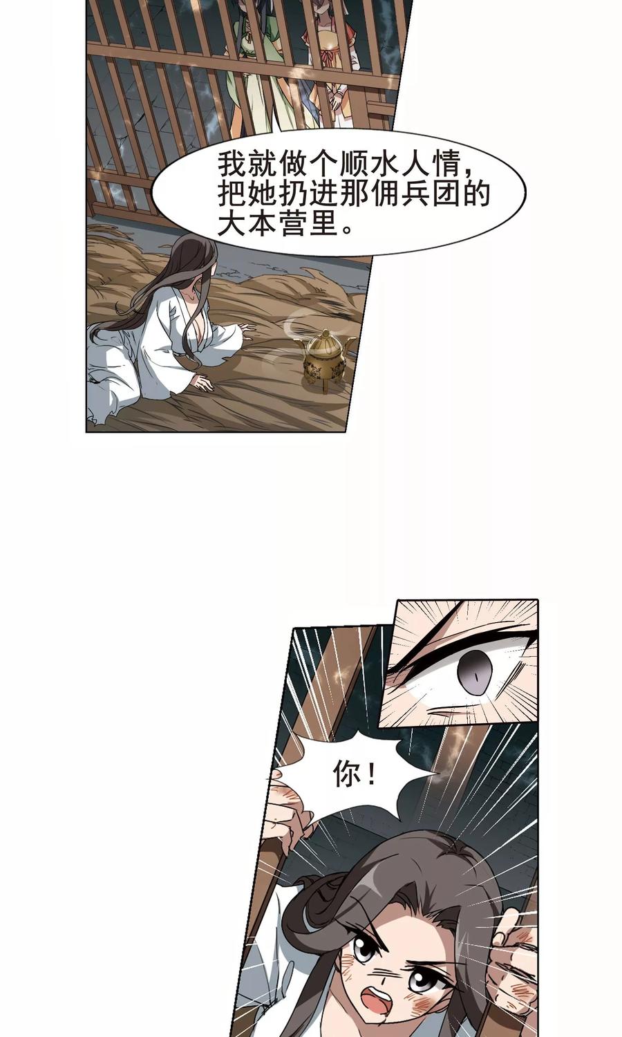 凤逆天下212话 墨莲之色32