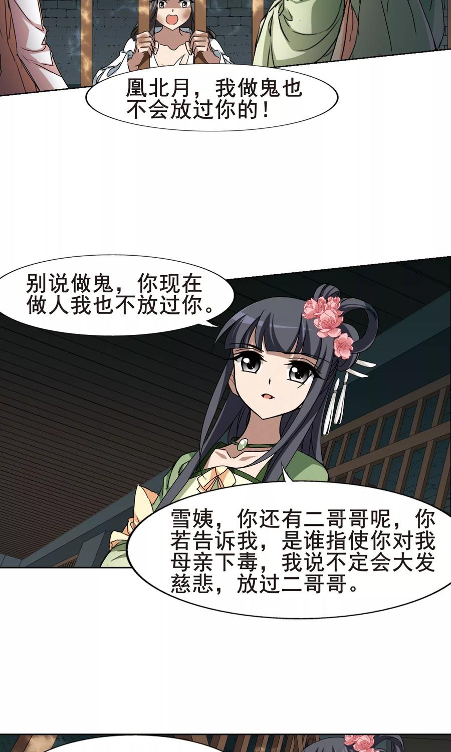 凤逆天下212话 墨莲之色32