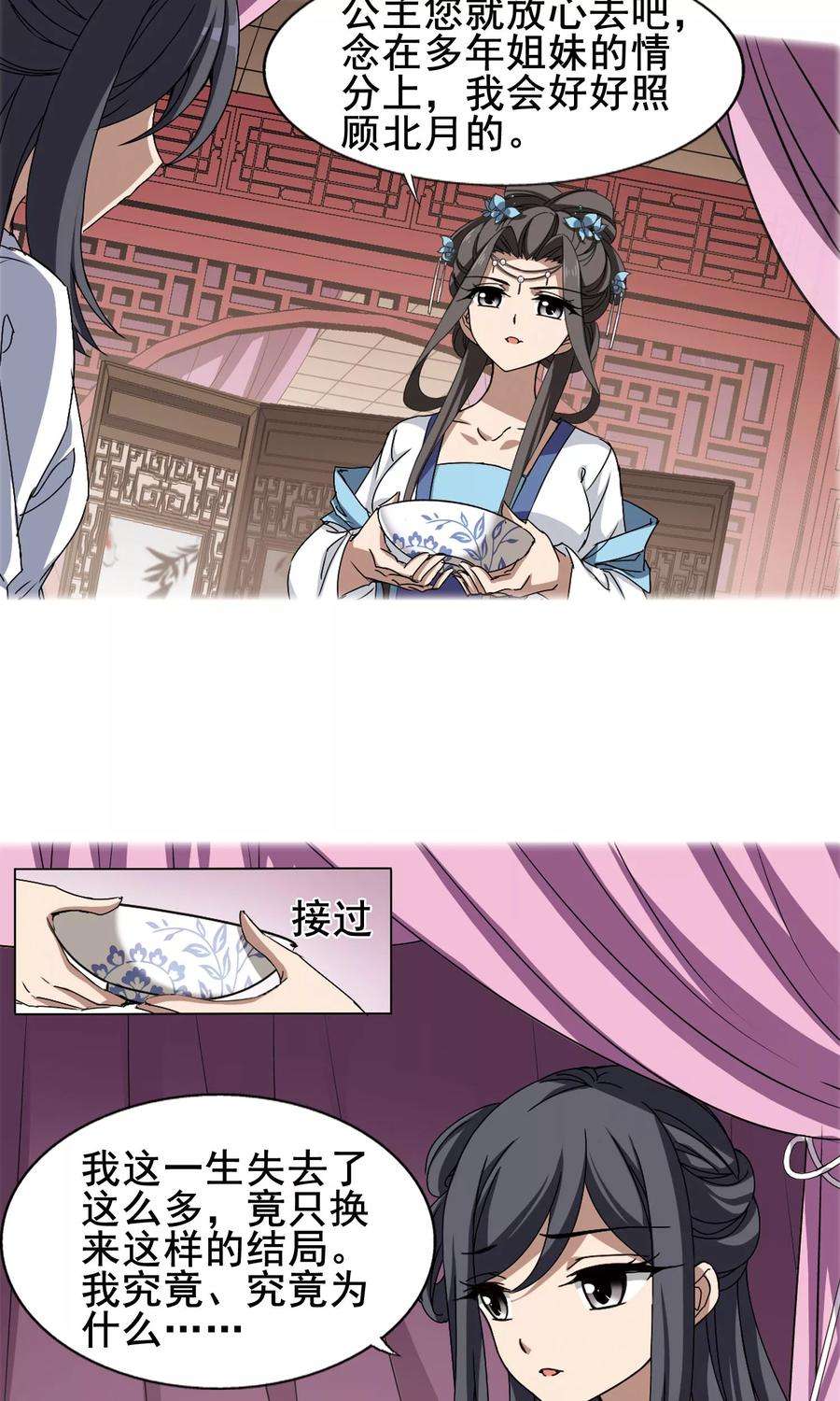 凤逆天下213话 洗髓丹药11