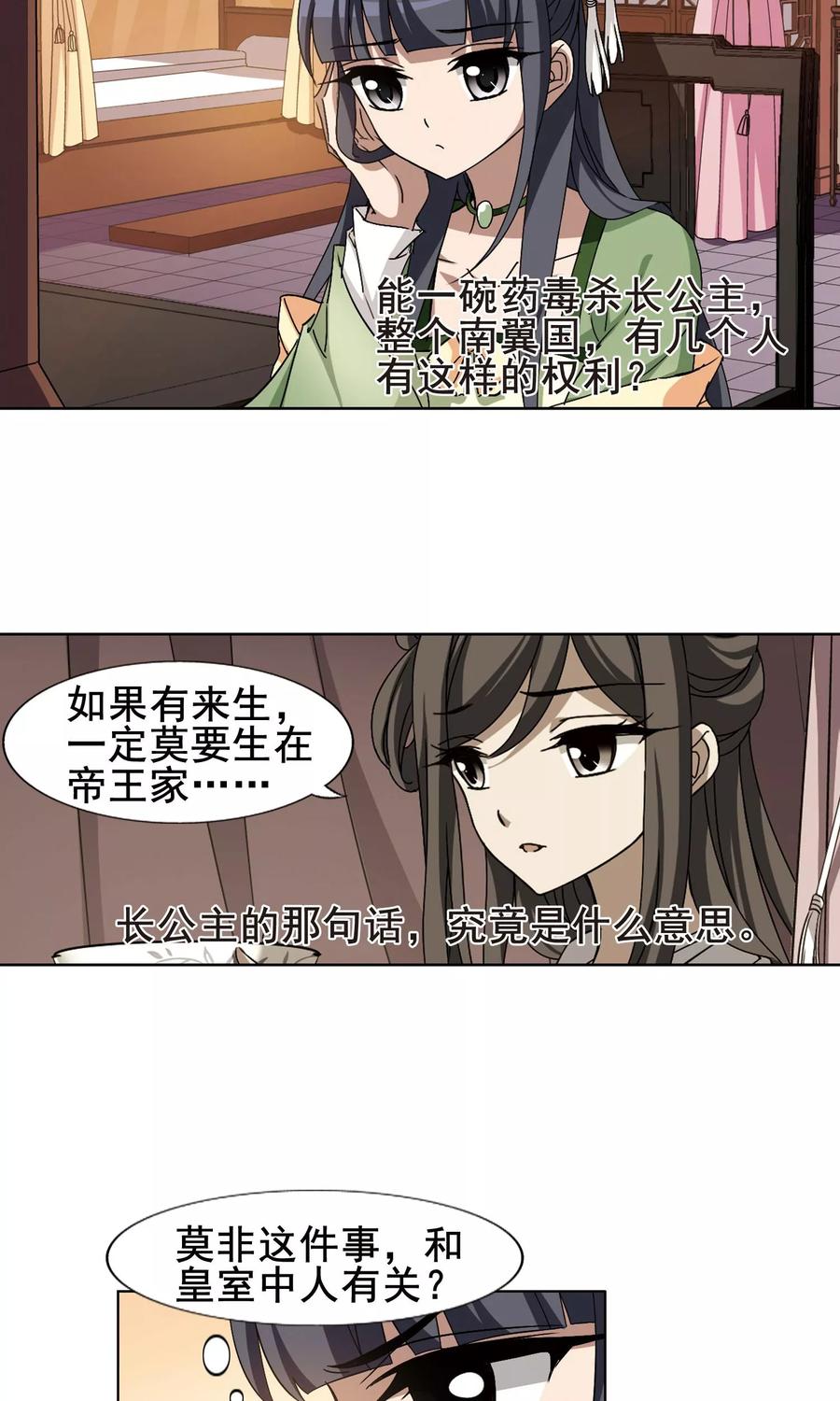 凤逆天下216话 洗髓丹药22