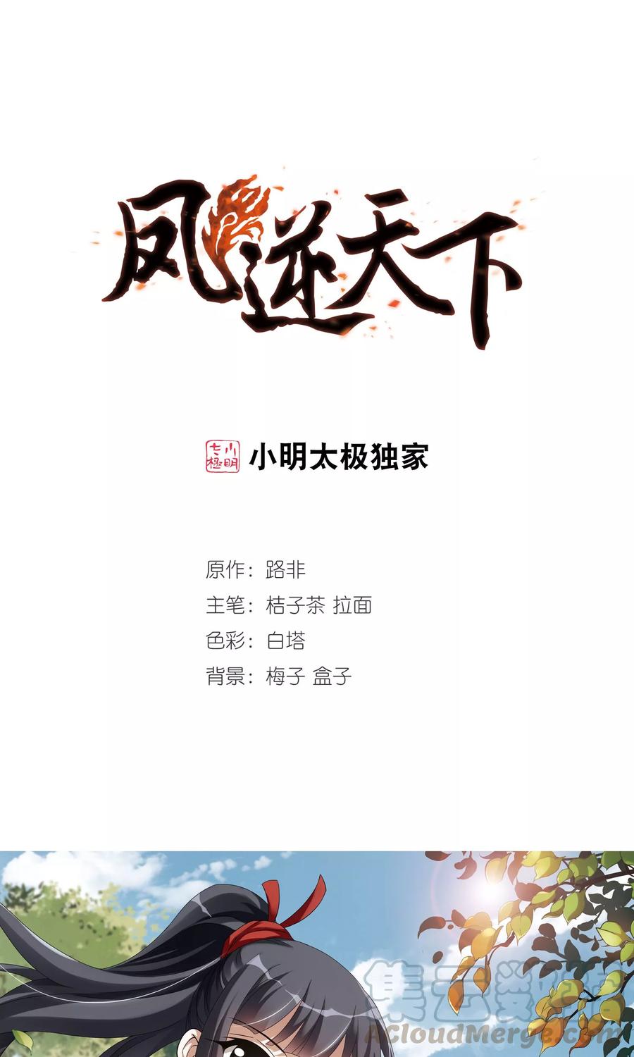 凤逆天下220话 洗髓丹药4