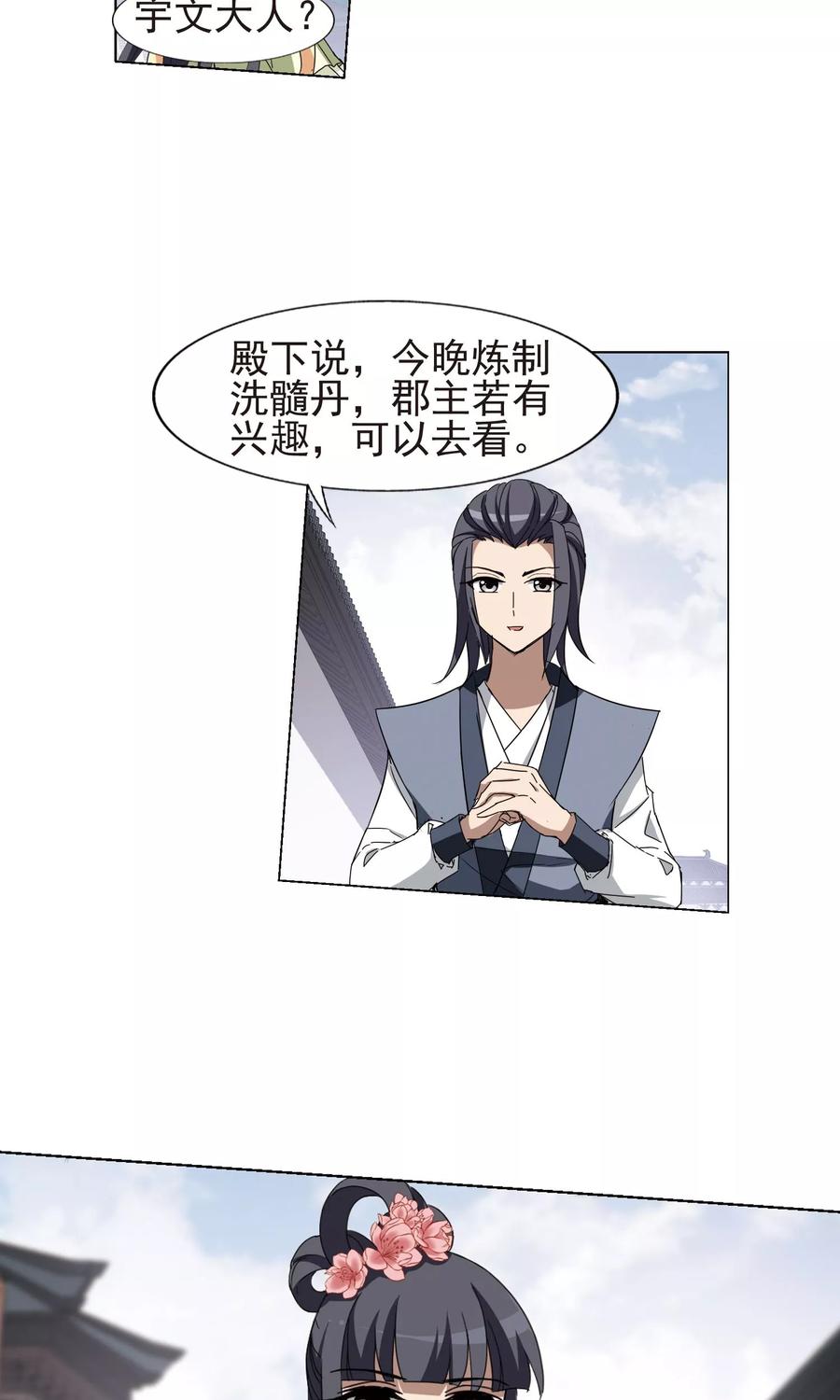 凤逆天下220话 洗髓丹药4