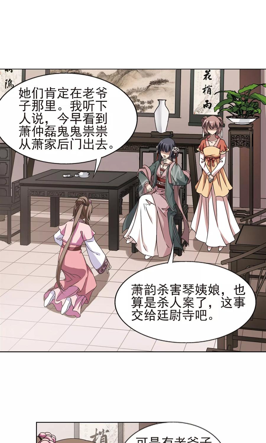 凤逆天下221话 皇后之威11