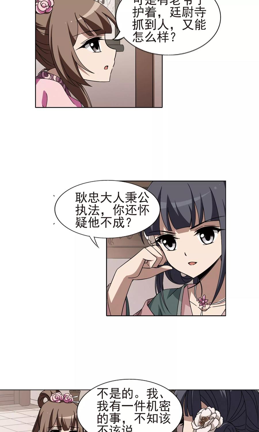 凤逆天下221话 皇后之威11