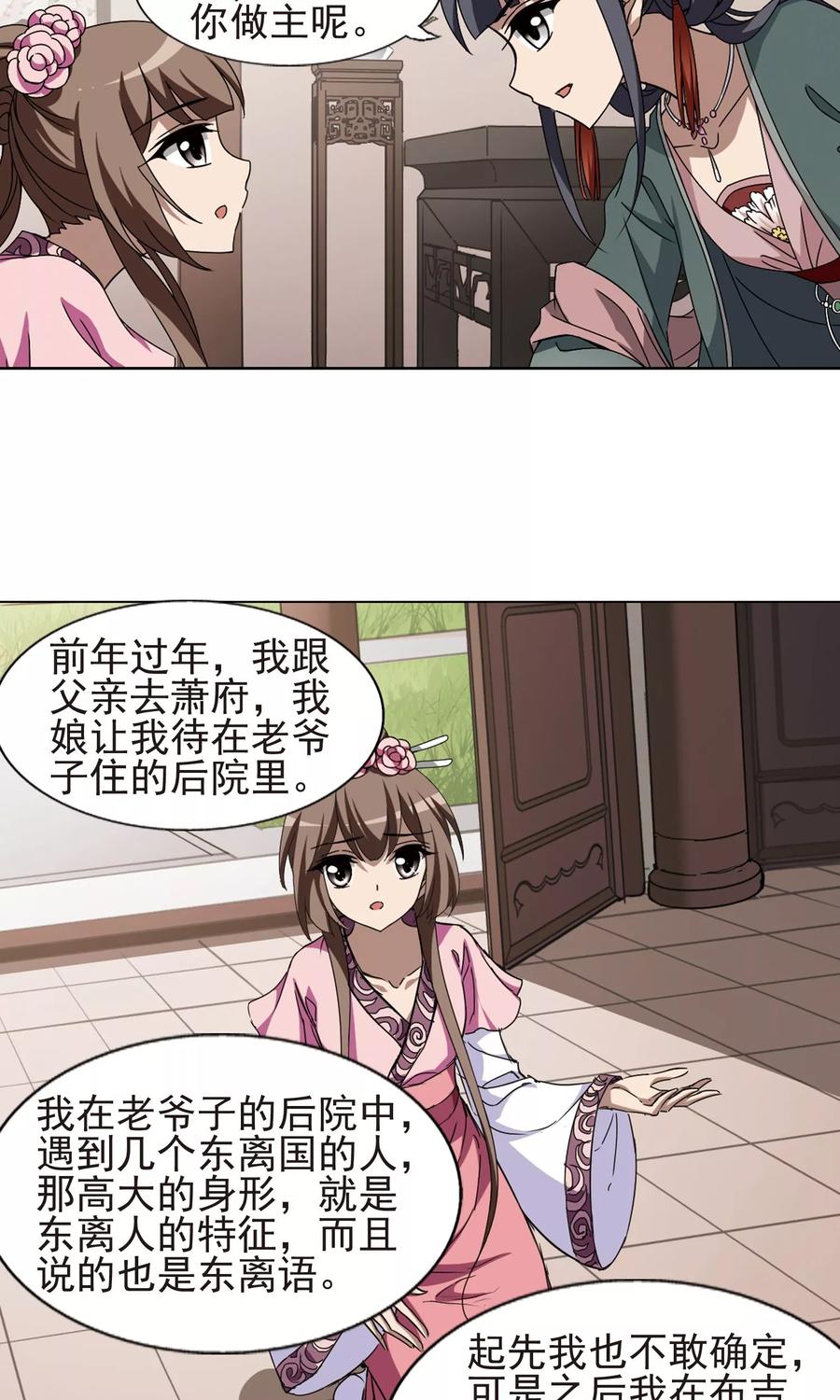 凤逆天下221话 皇后之威11