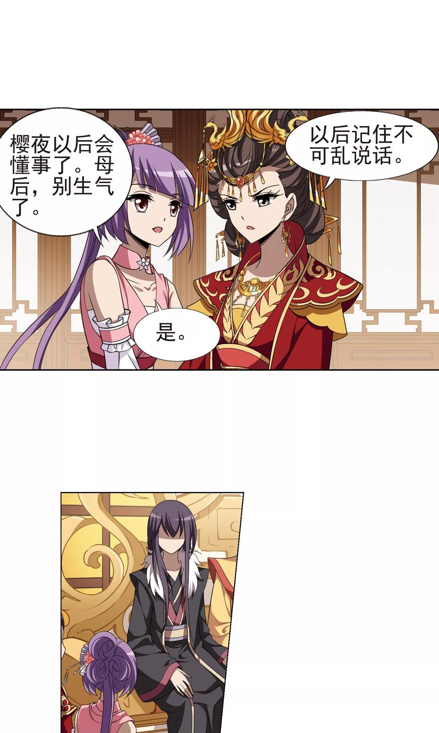 凤逆天下222话 皇后之威12