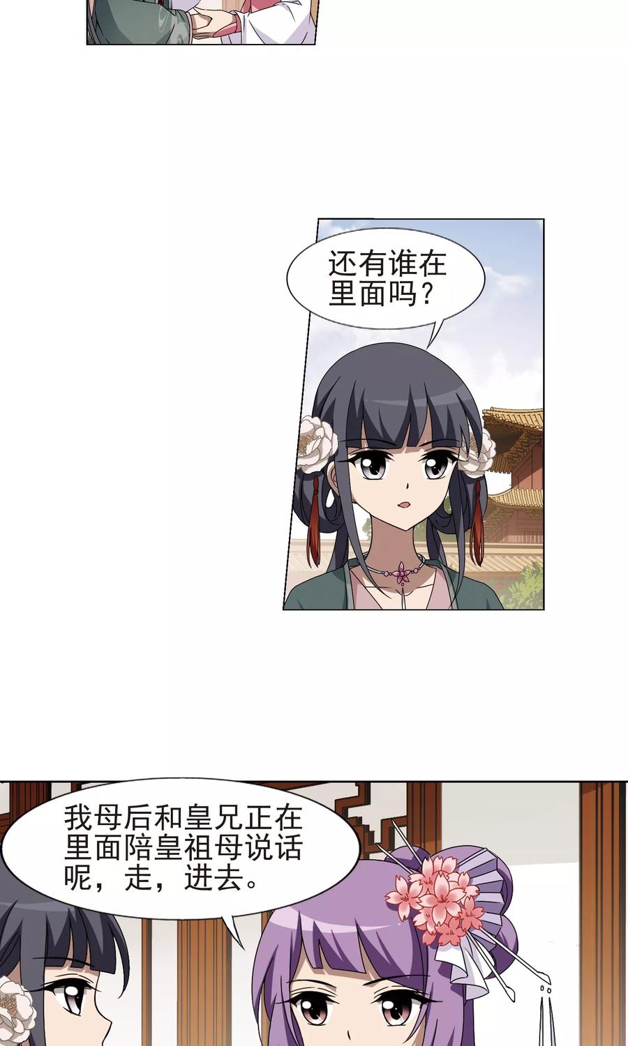 凤逆天下222话 皇后之威12