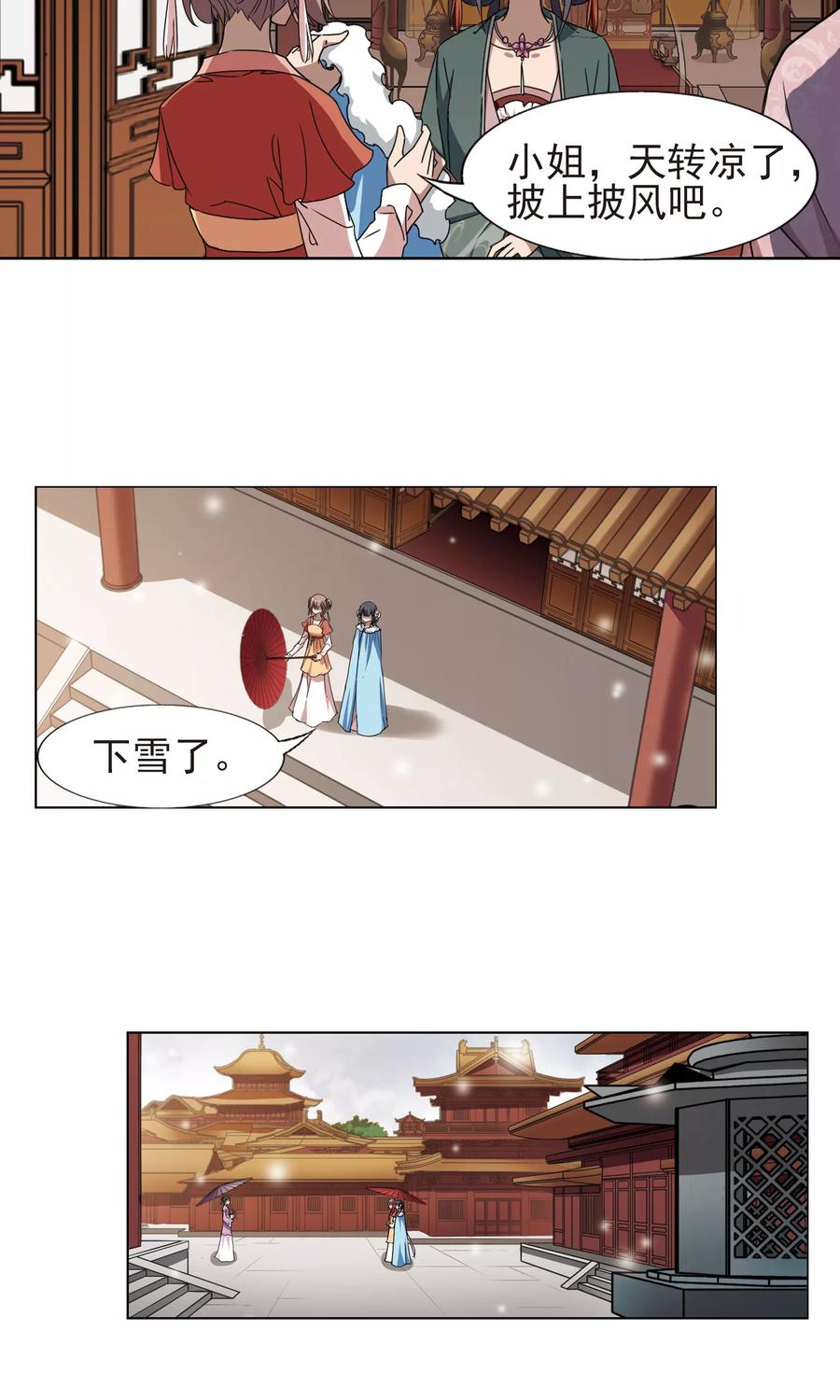 凤逆天下223话 皇后之威21