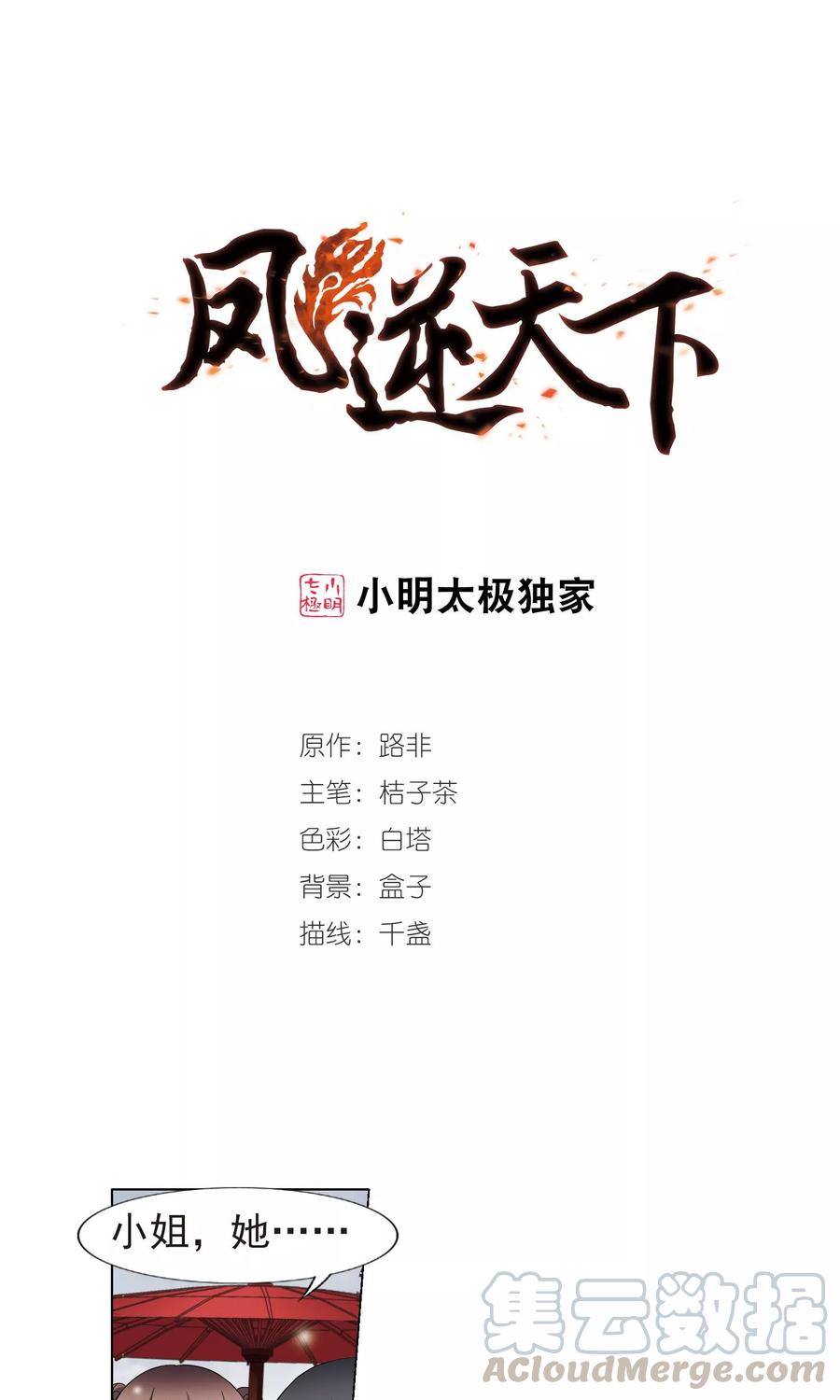 凤逆天下224话 皇后之威22