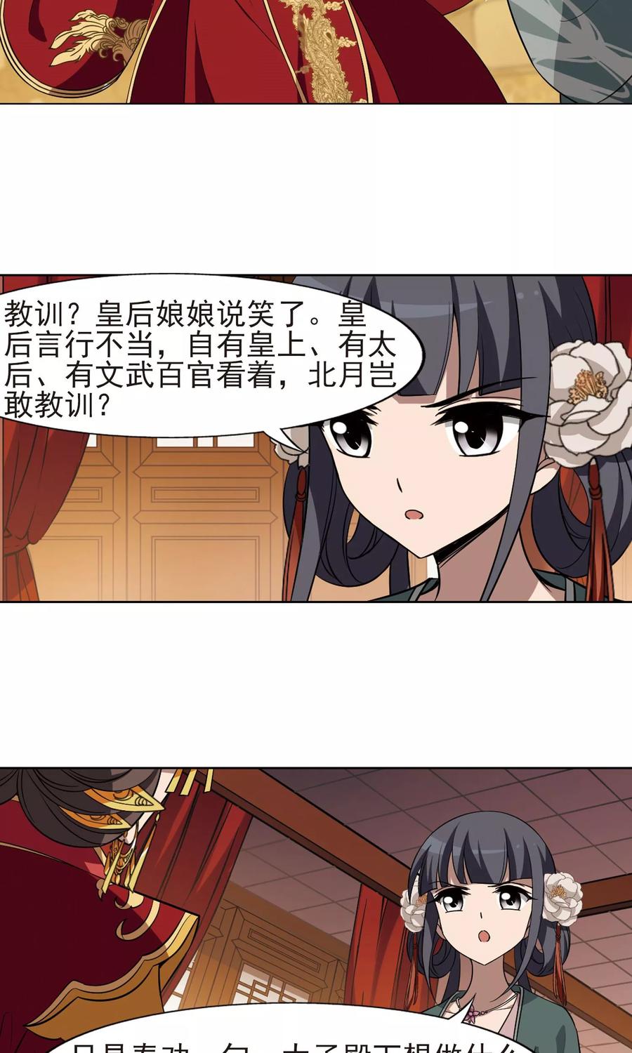 凤逆天下224话 皇后之威22