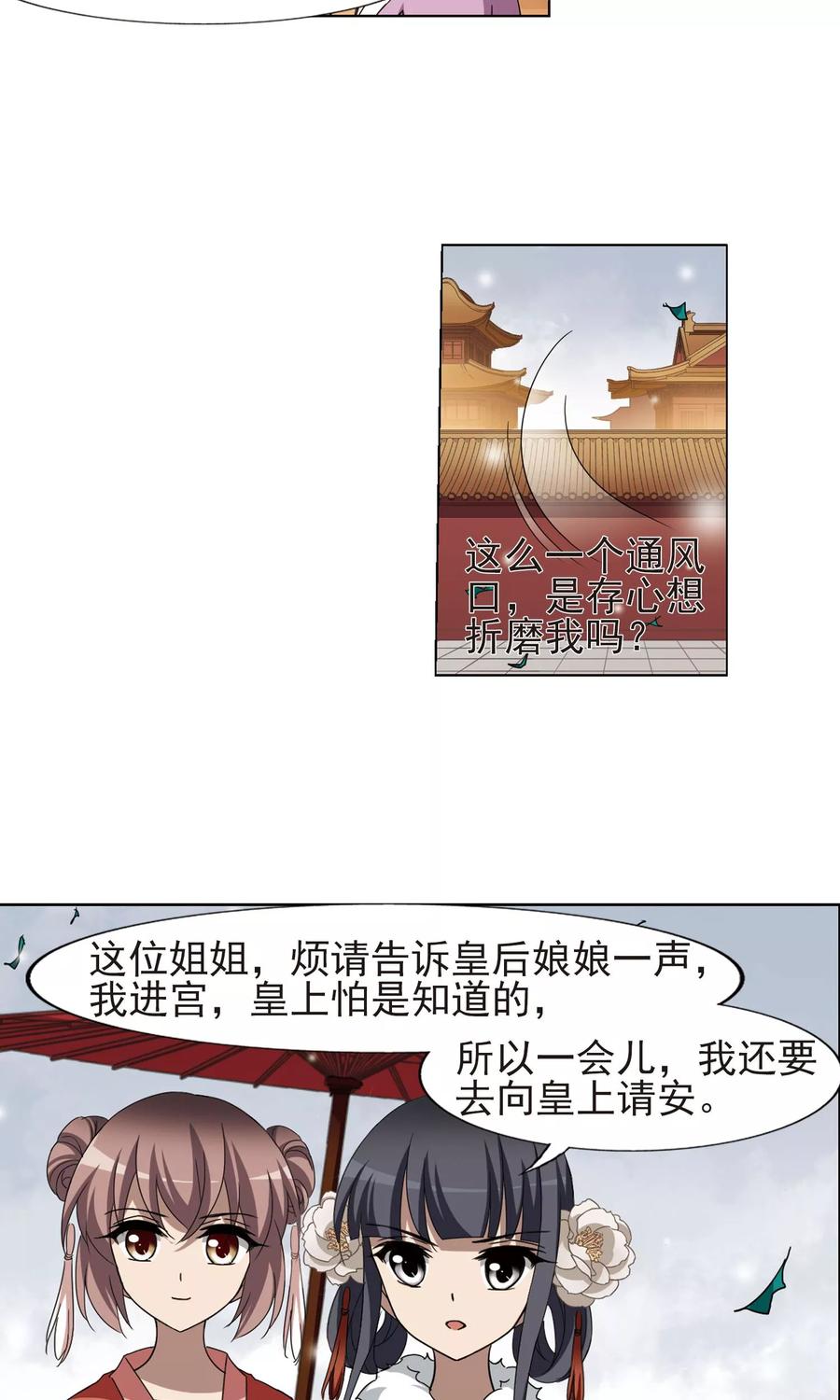 凤逆天下224话 皇后之威22