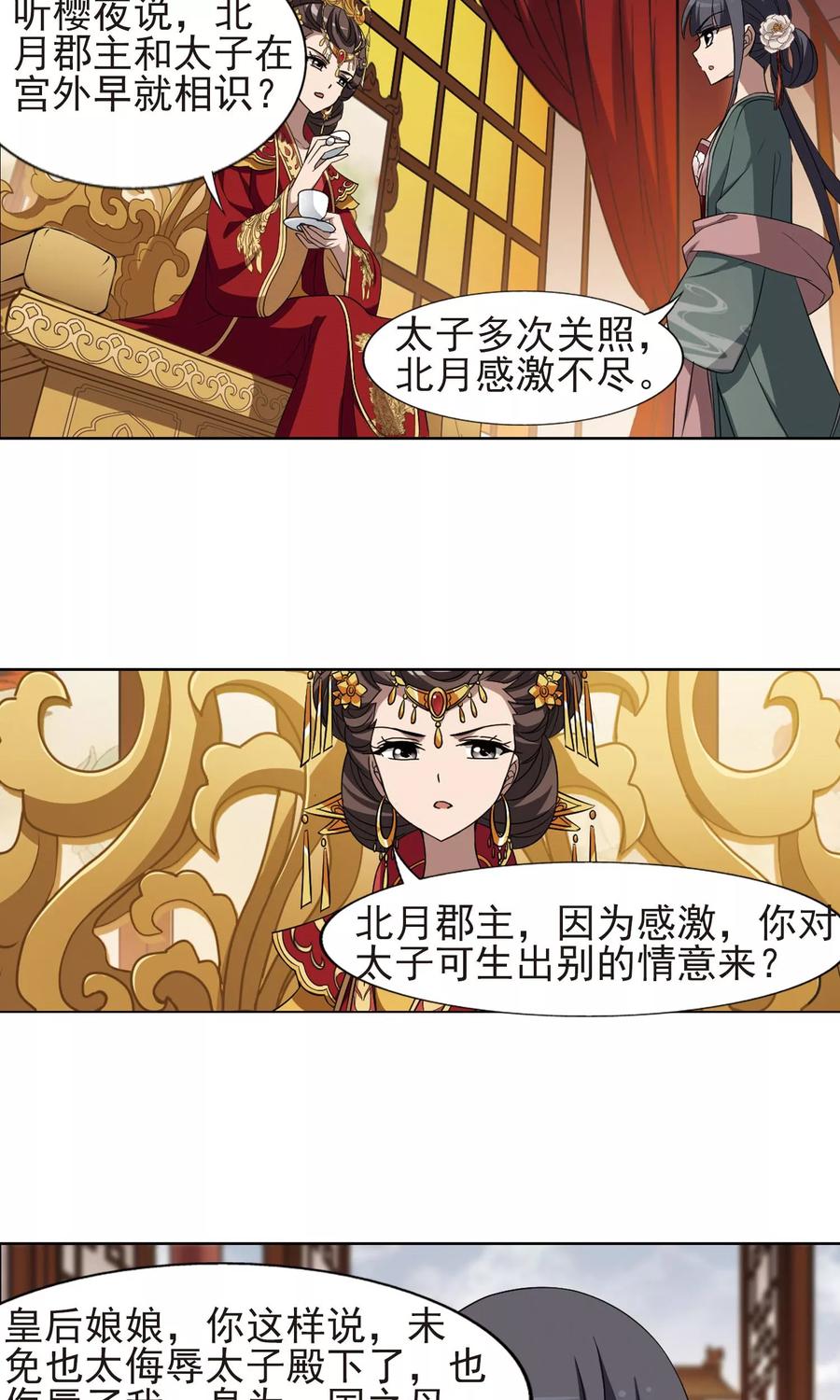 凤逆天下224话 皇后之威22