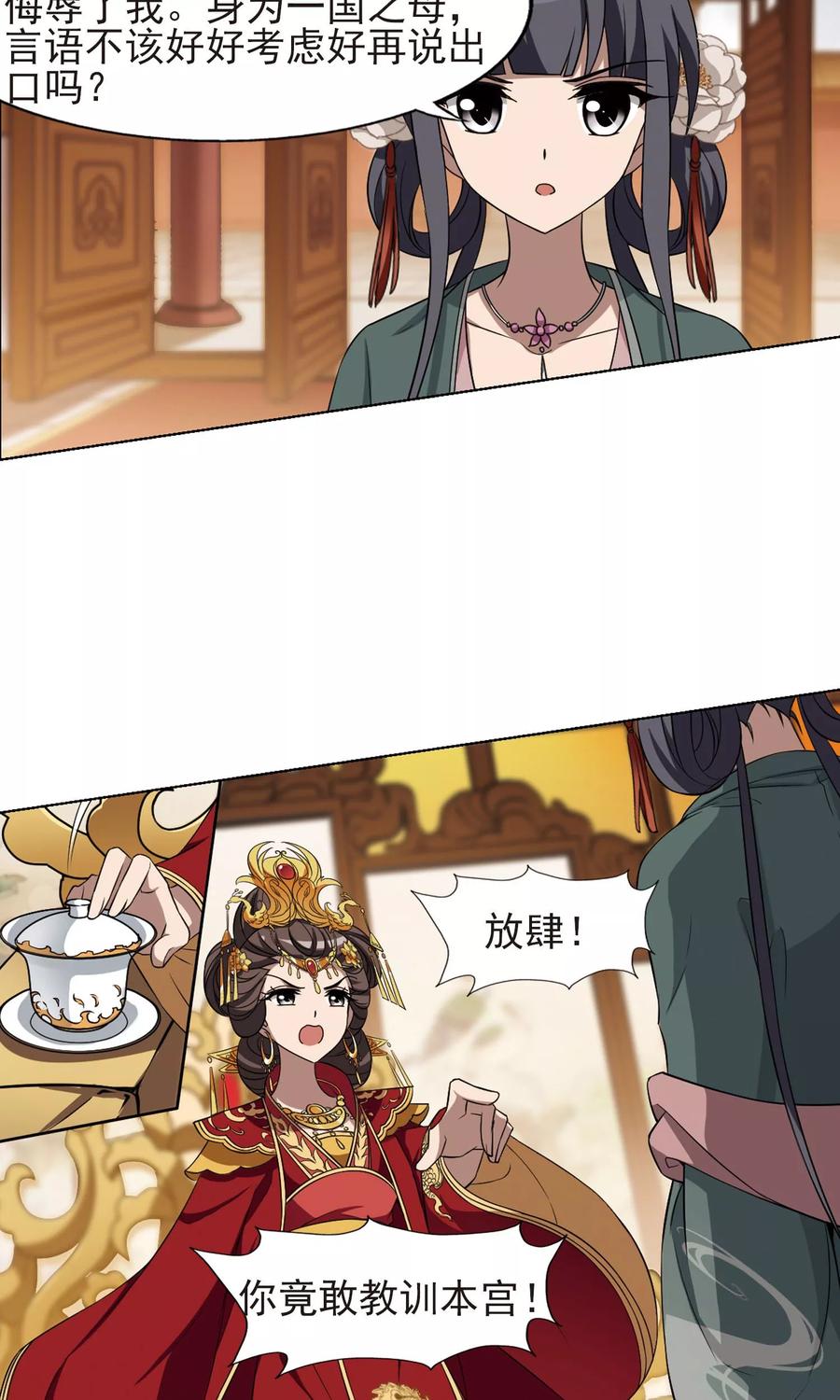 凤逆天下224话 皇后之威22