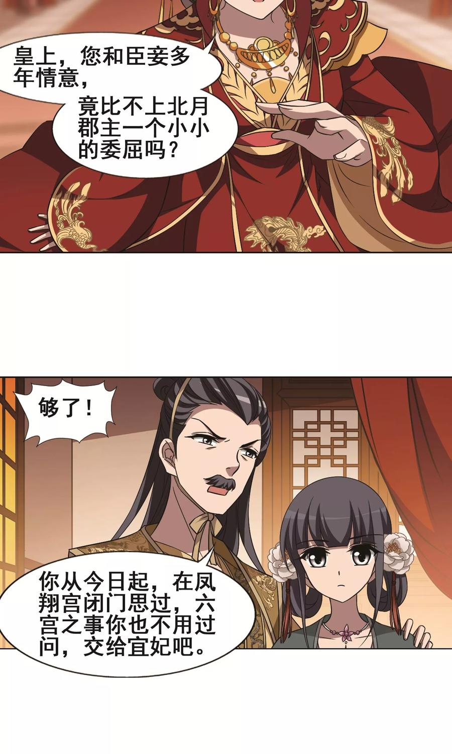 凤逆天下225话 皇后之威31