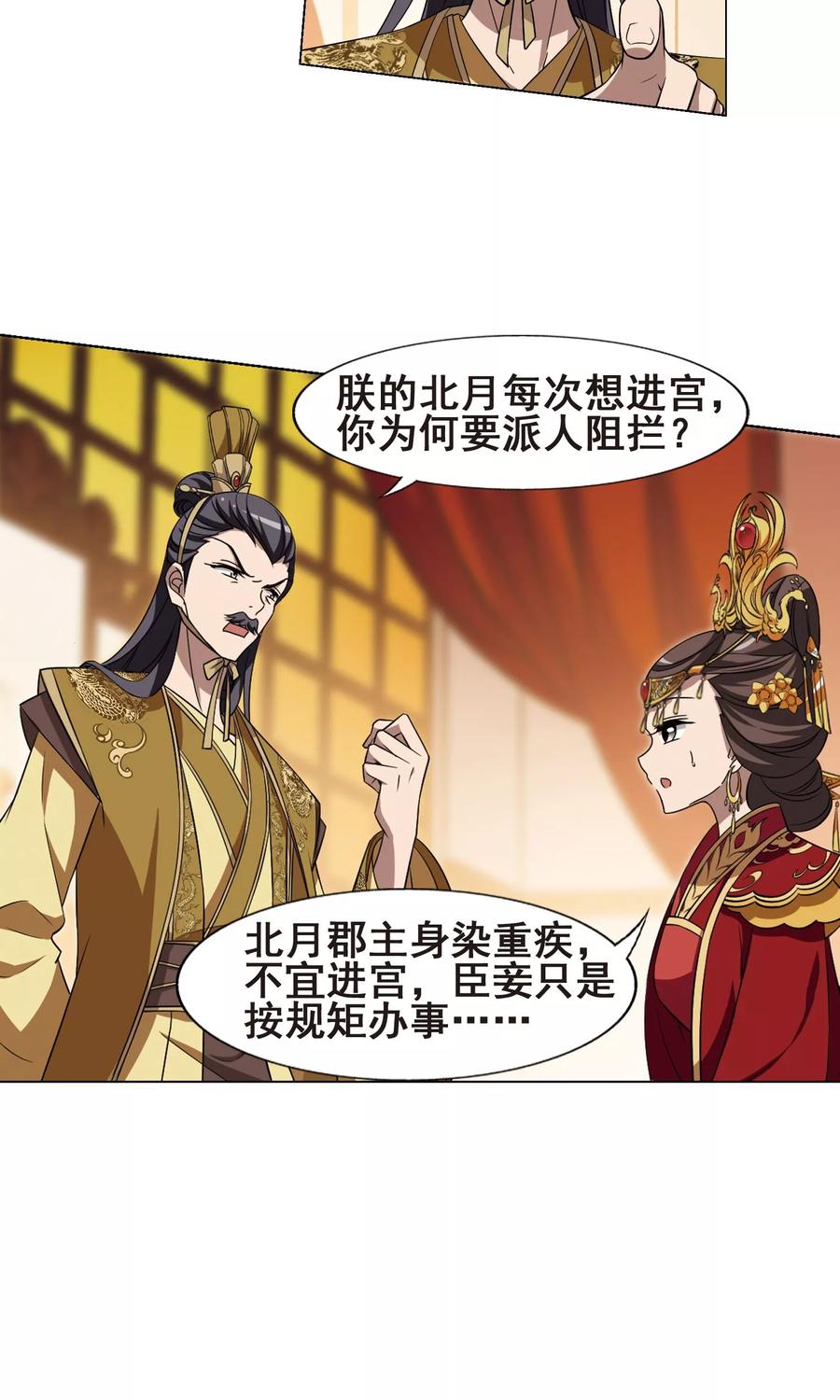 凤逆天下225话 皇后之威31