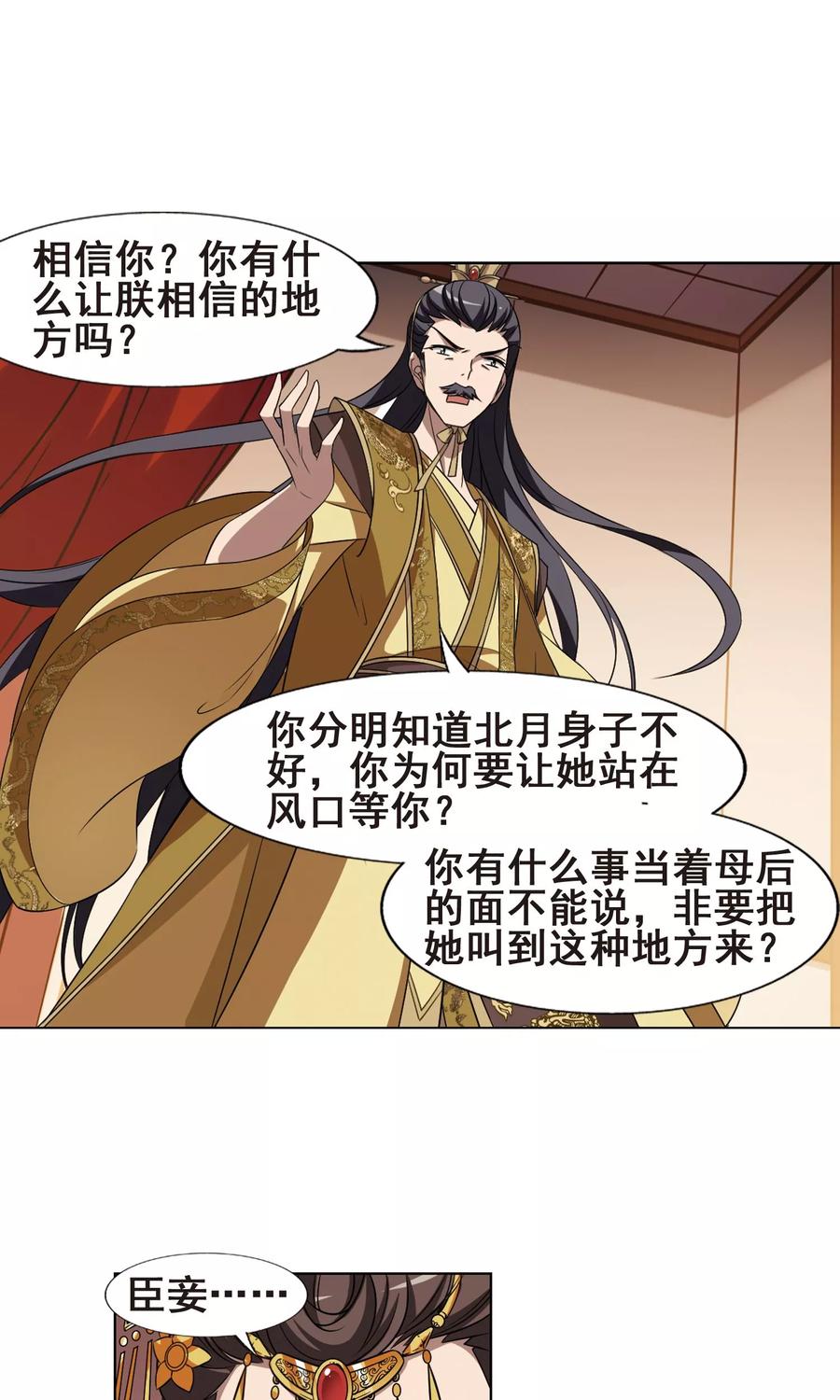 凤逆天下225话 皇后之威31