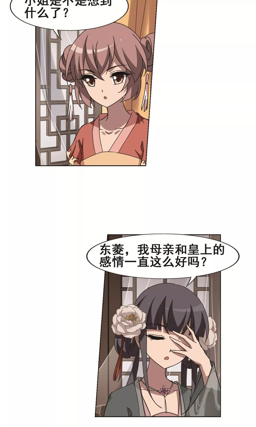 凤逆天下226话 皇后之威32