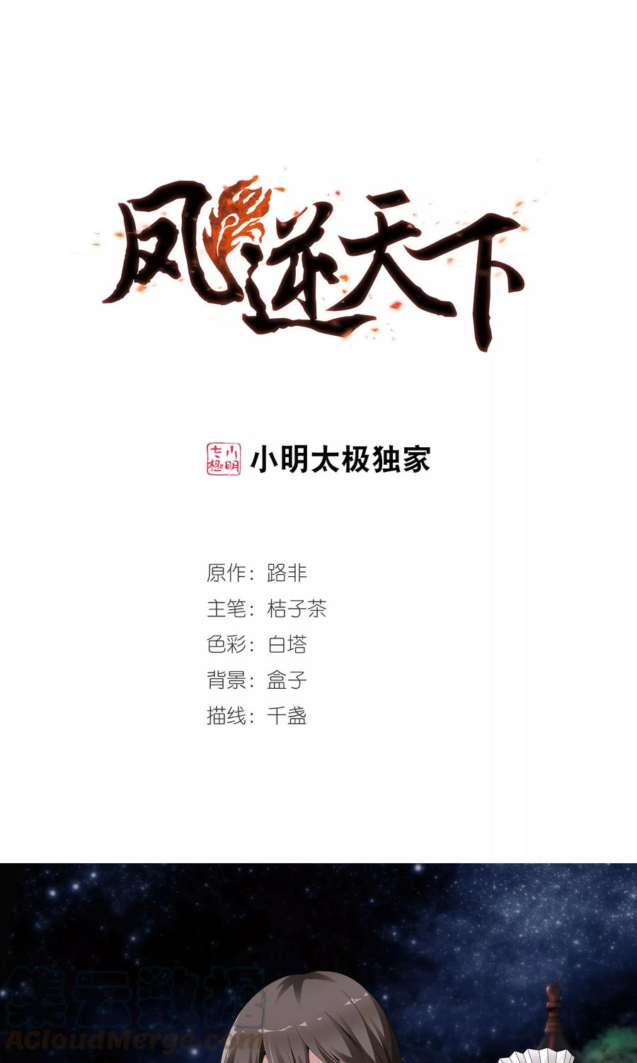 凤逆天下227话 生死谜团1