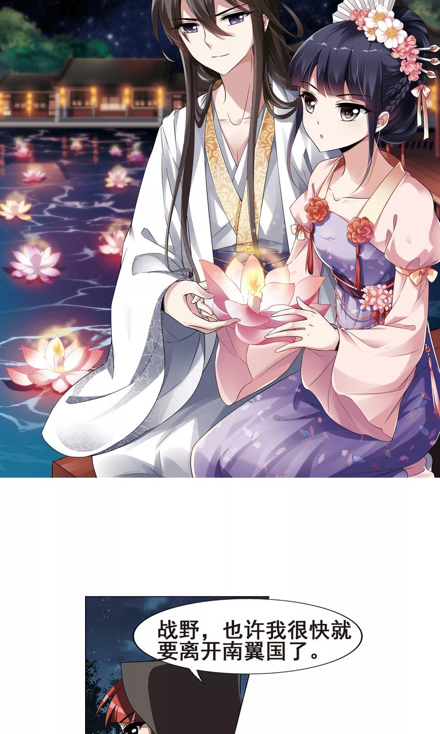 凤逆天下227话 生死谜团1