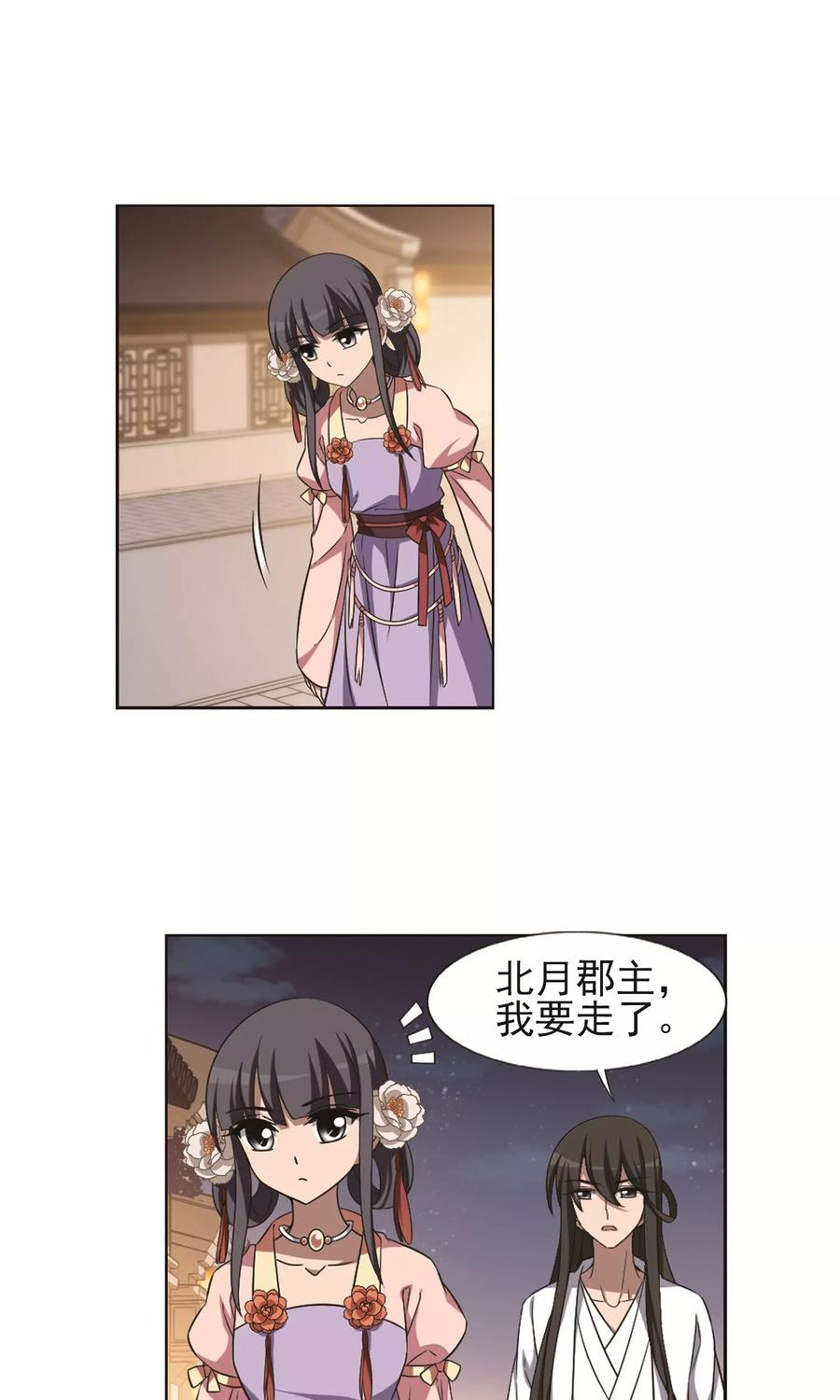 凤逆天下228话 生死谜团21