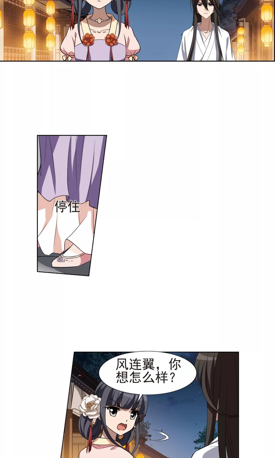 凤逆天下228话 生死谜团21