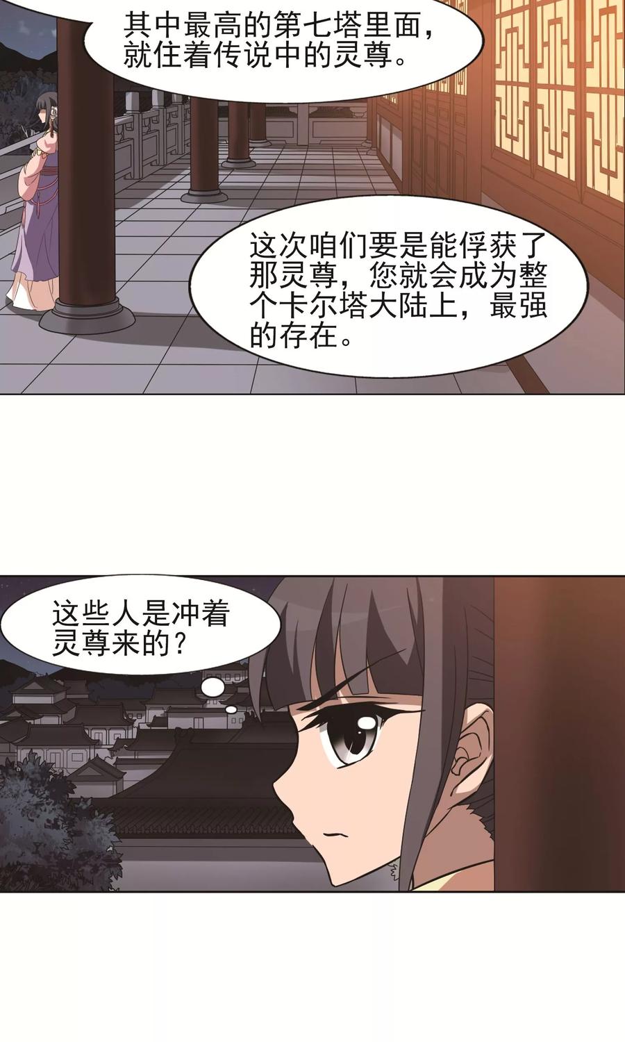 凤逆天下229话 生死谜团22