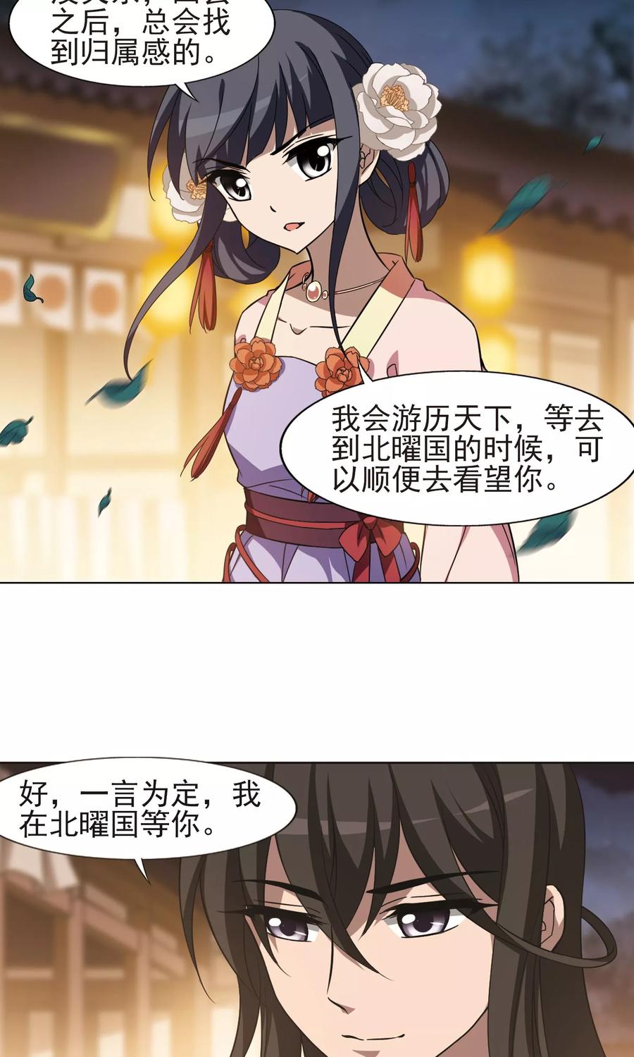 凤逆天下229话 生死谜团22