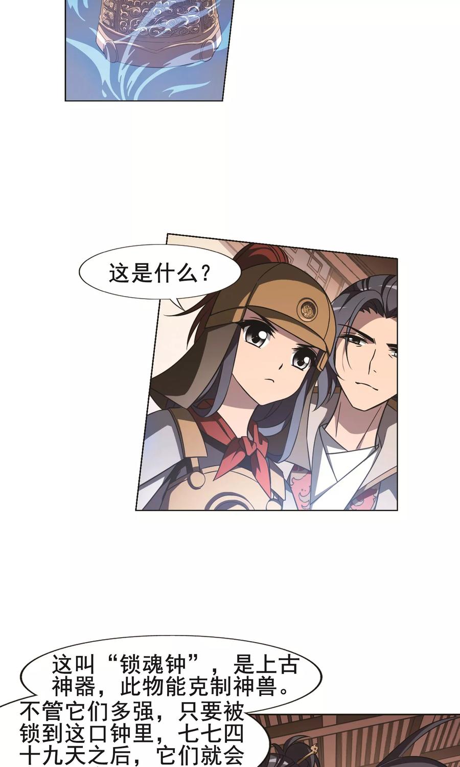 凤逆天下230话 生死谜团3