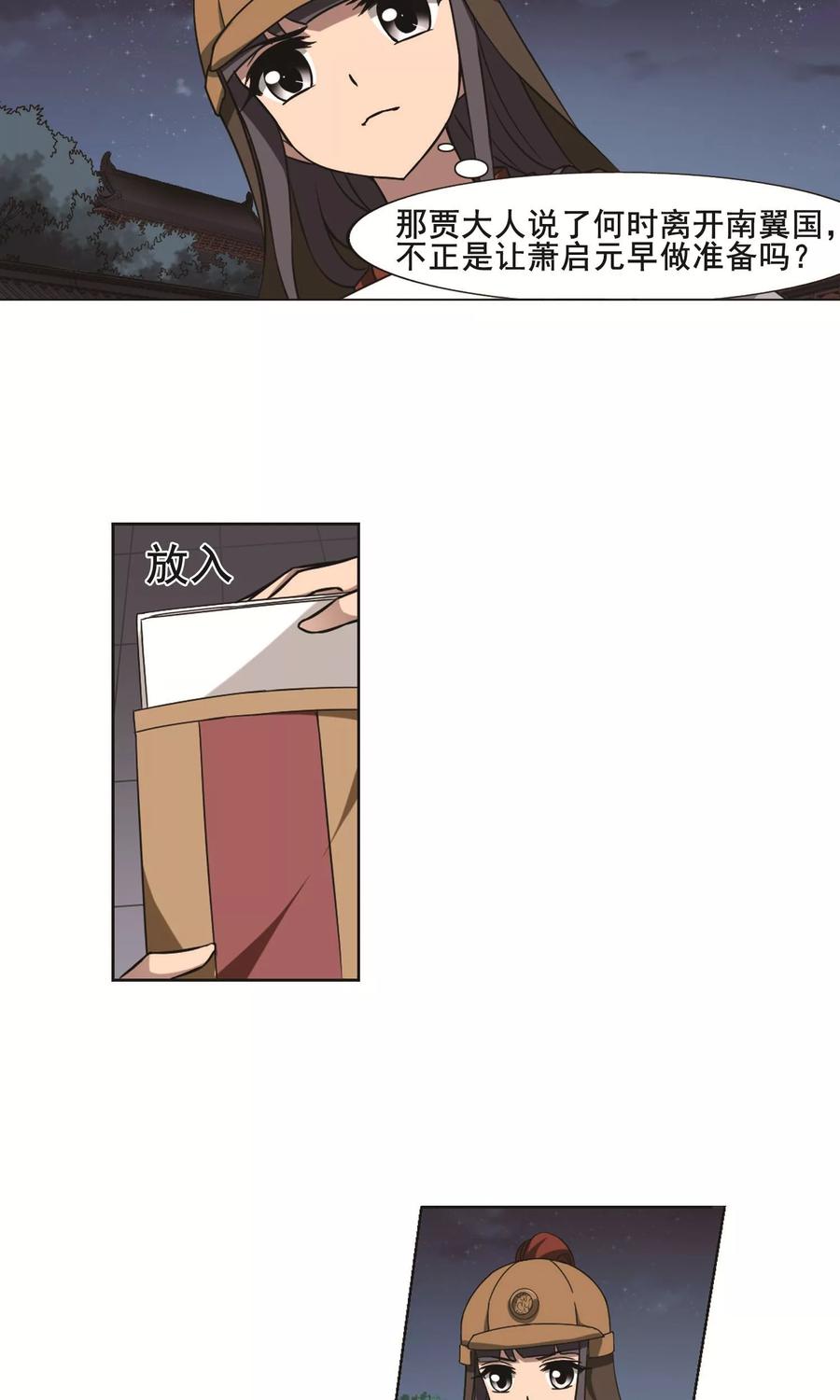 凤逆天下231话 生死谜团41