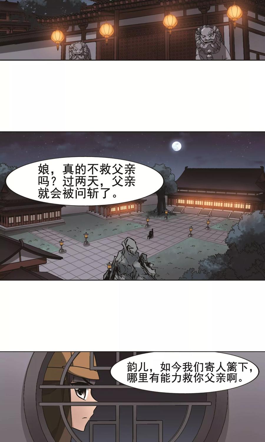 凤逆天下231话 生死谜团41