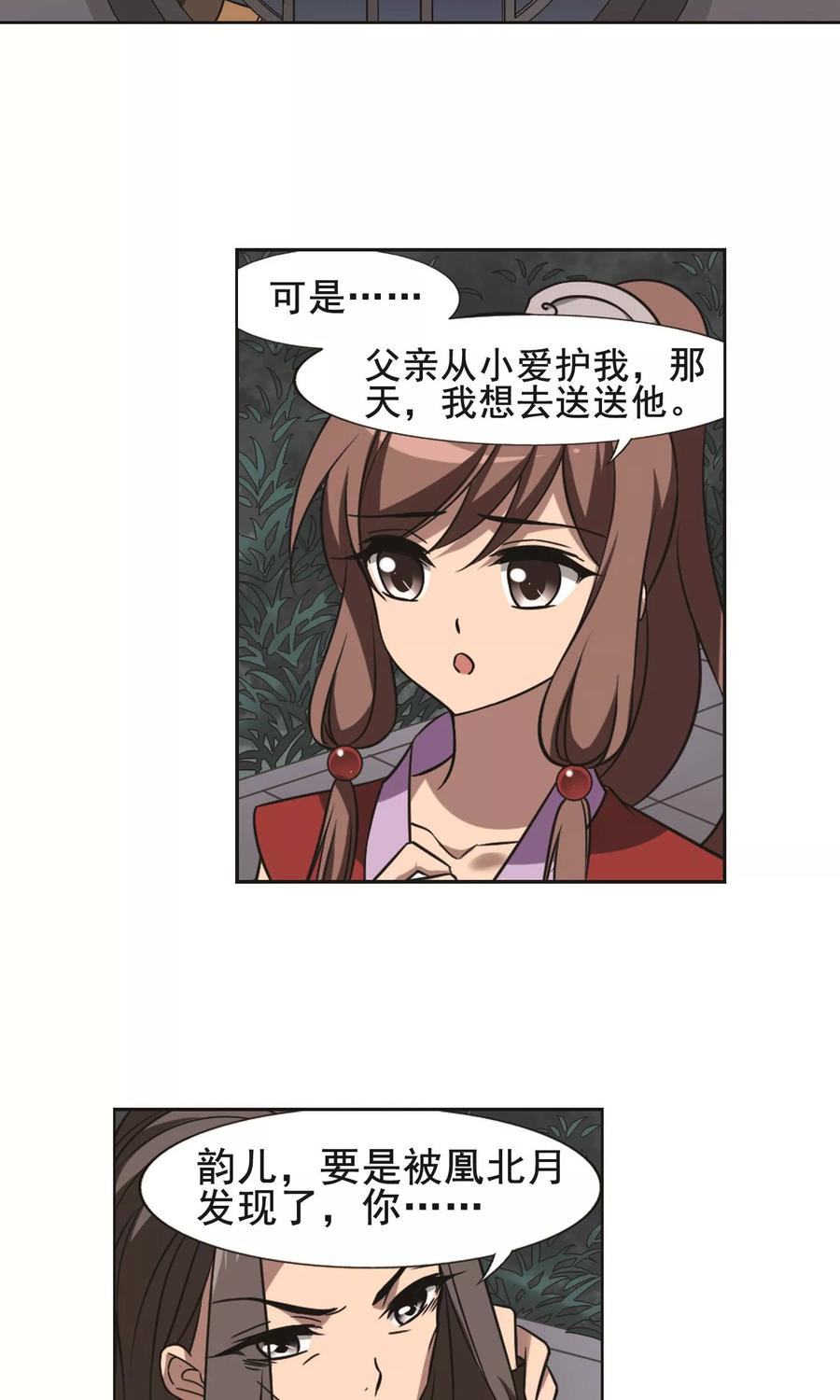 凤逆天下231话 生死谜团41