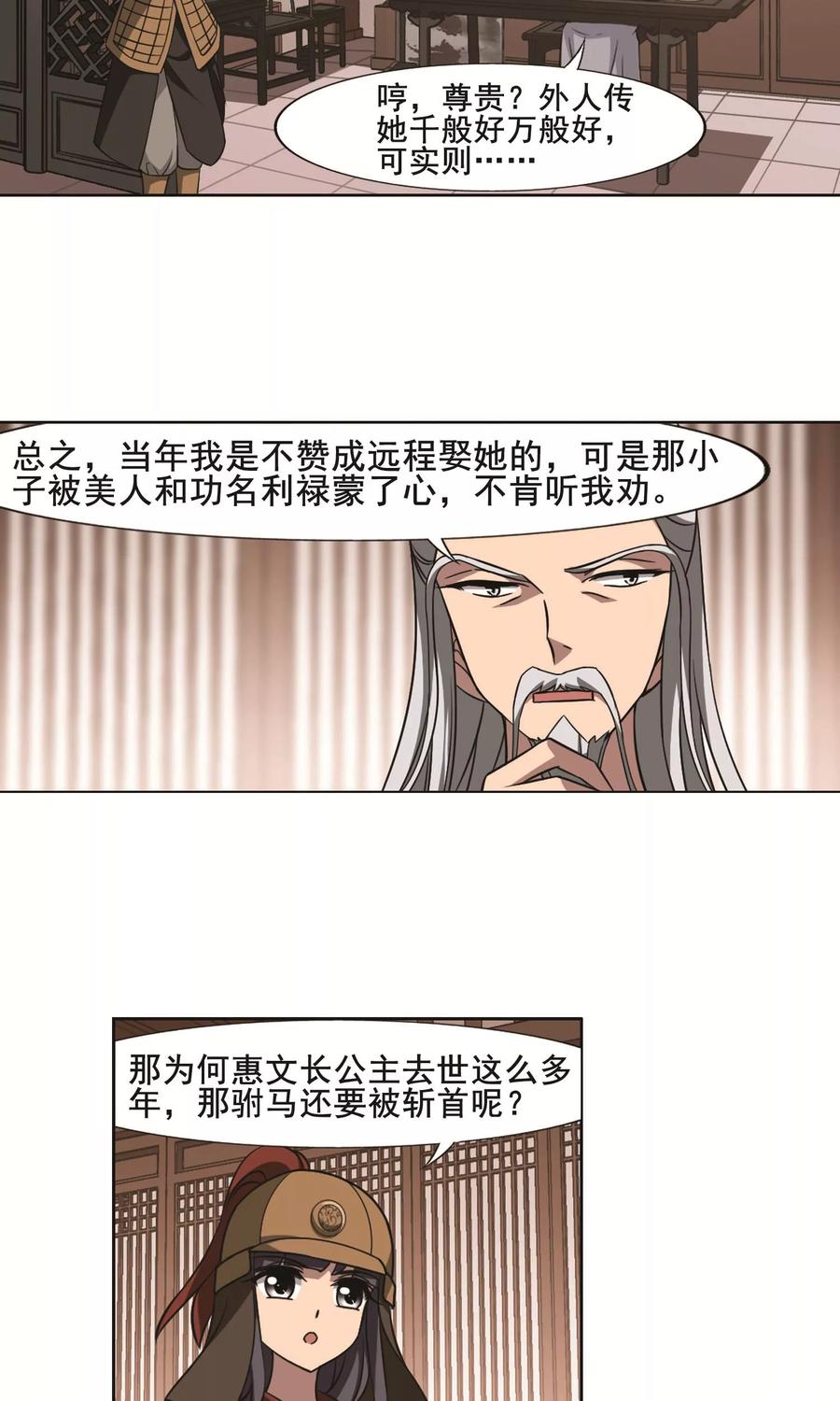 凤逆天下232话 生死谜团42